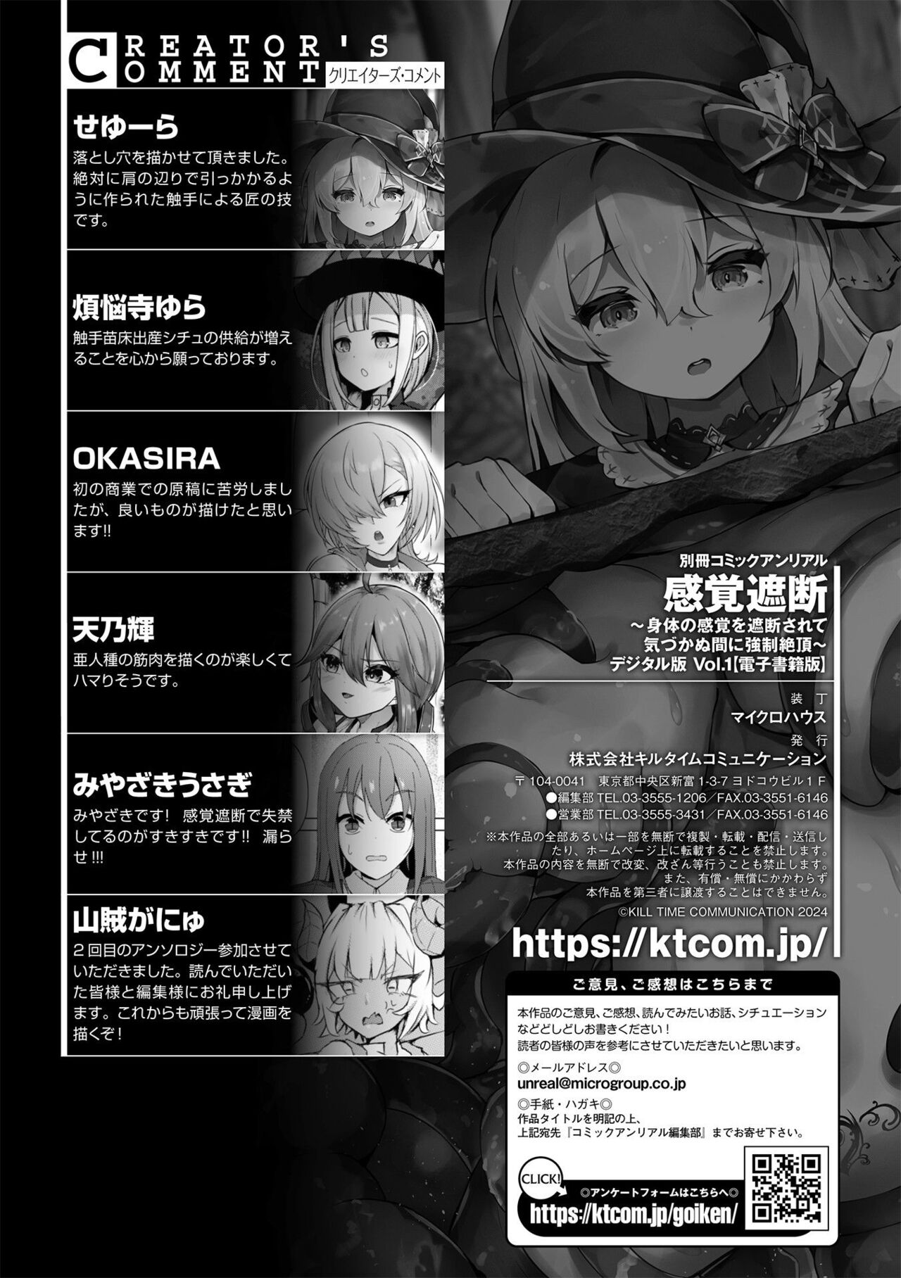 Bessatsu Comic Unreal Kankaku Shadan ~Karada no Kankaku o Shadan Sarete Kizukanu Aida ni Kyousei Zecchou~ Vol.1 page 97