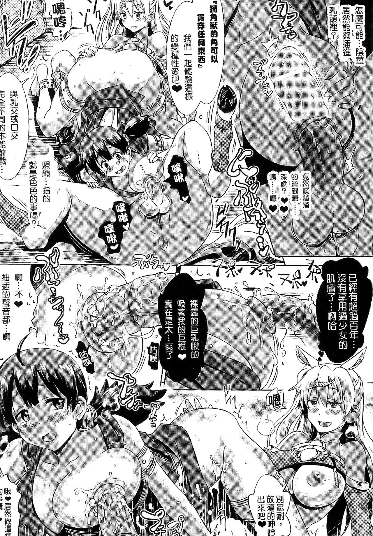 Bessatsu Comic Unreal Monster Musume Paradise 2 page 102