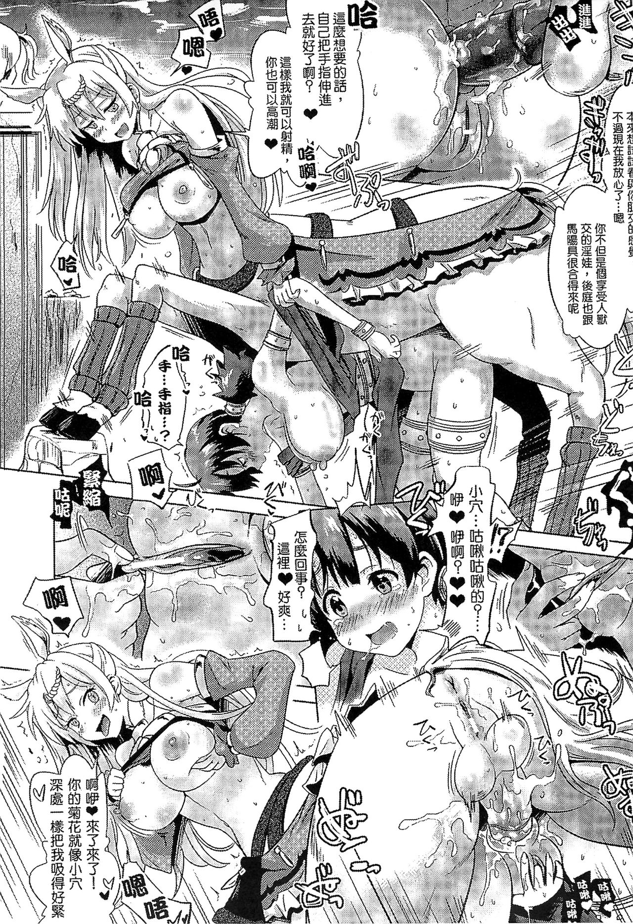 Bessatsu Comic Unreal Monster Musume Paradise 2 page 111
