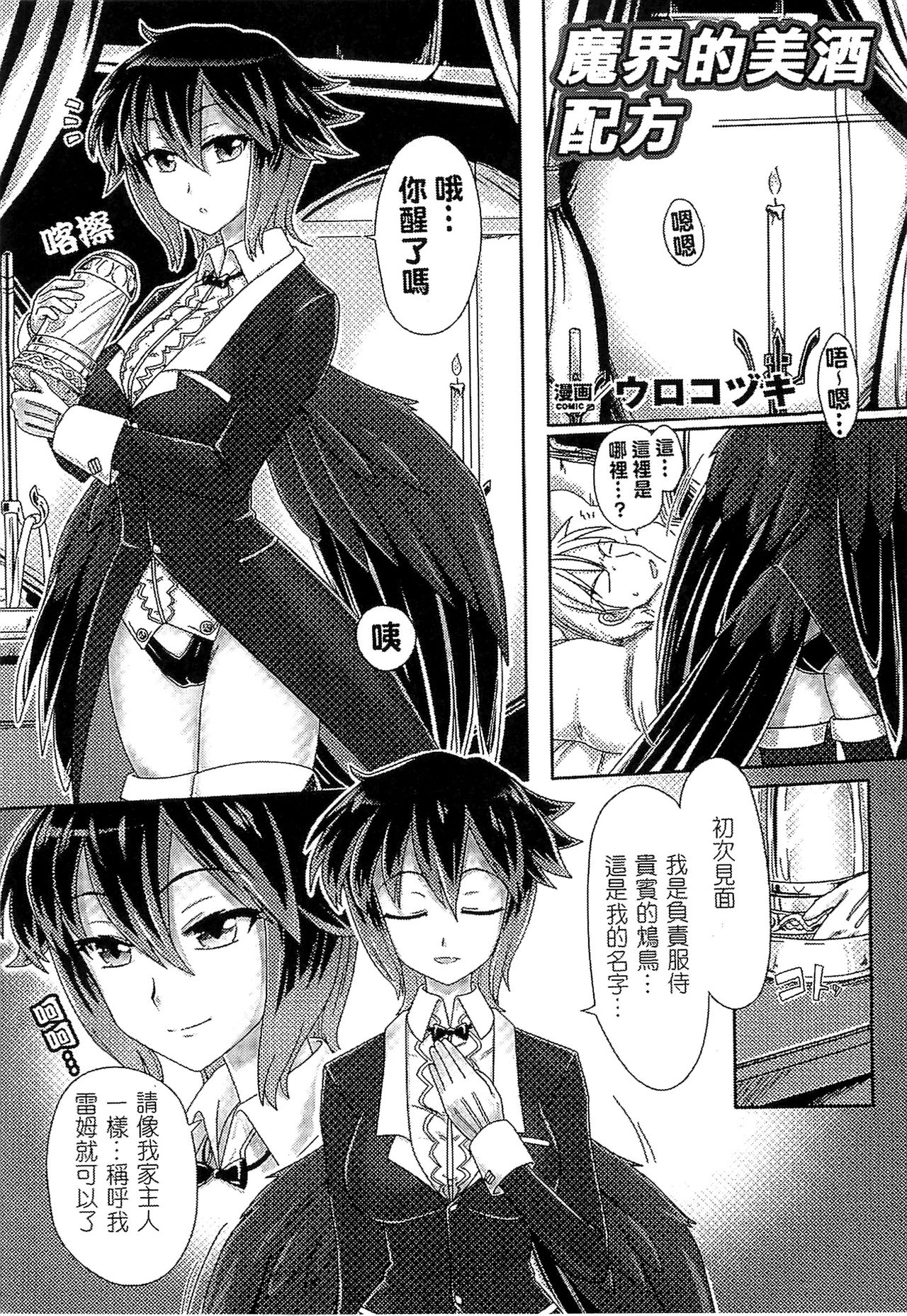 Bessatsu Comic Unreal Monster Musume Paradise 2 page 130