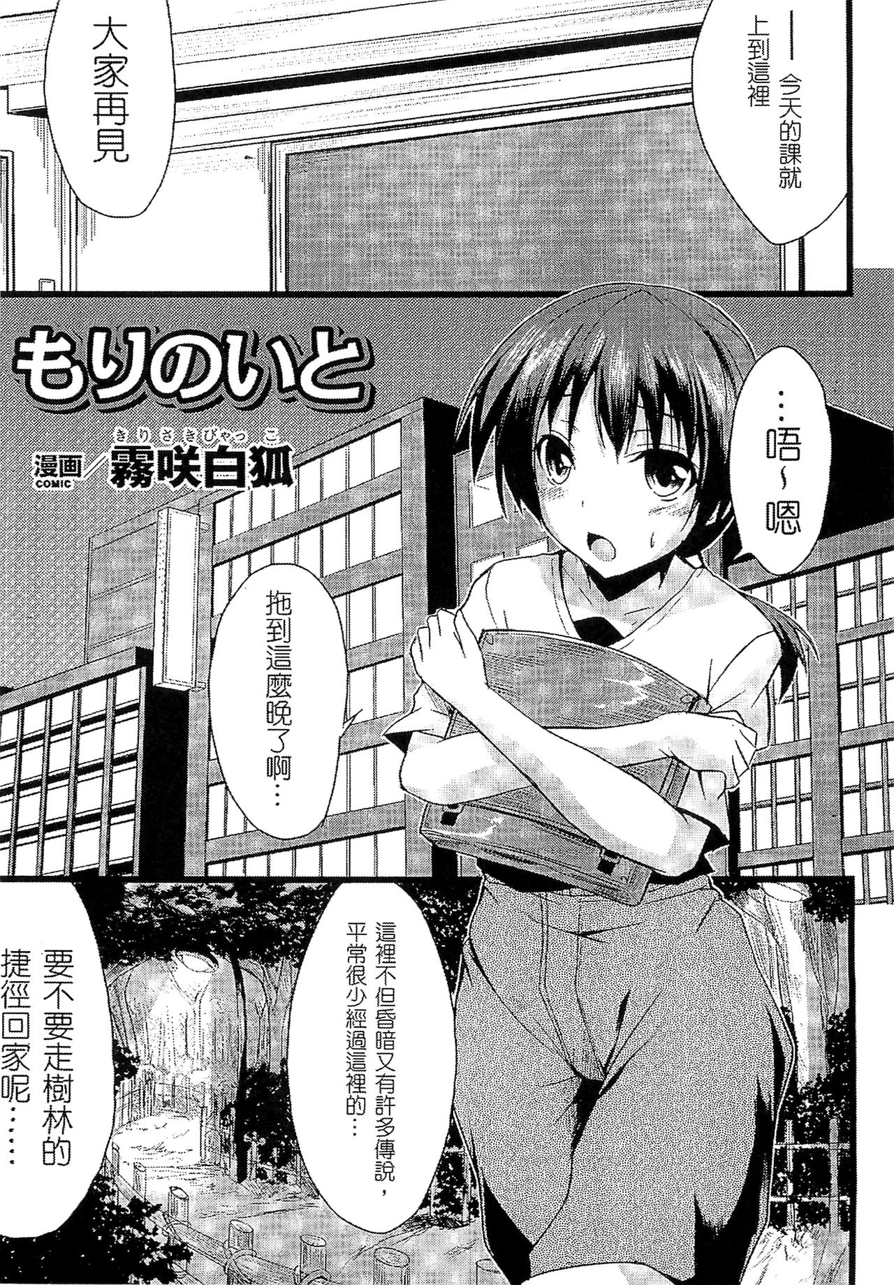 Bessatsu Comic Unreal Monster Musume Paradise 2 page 146