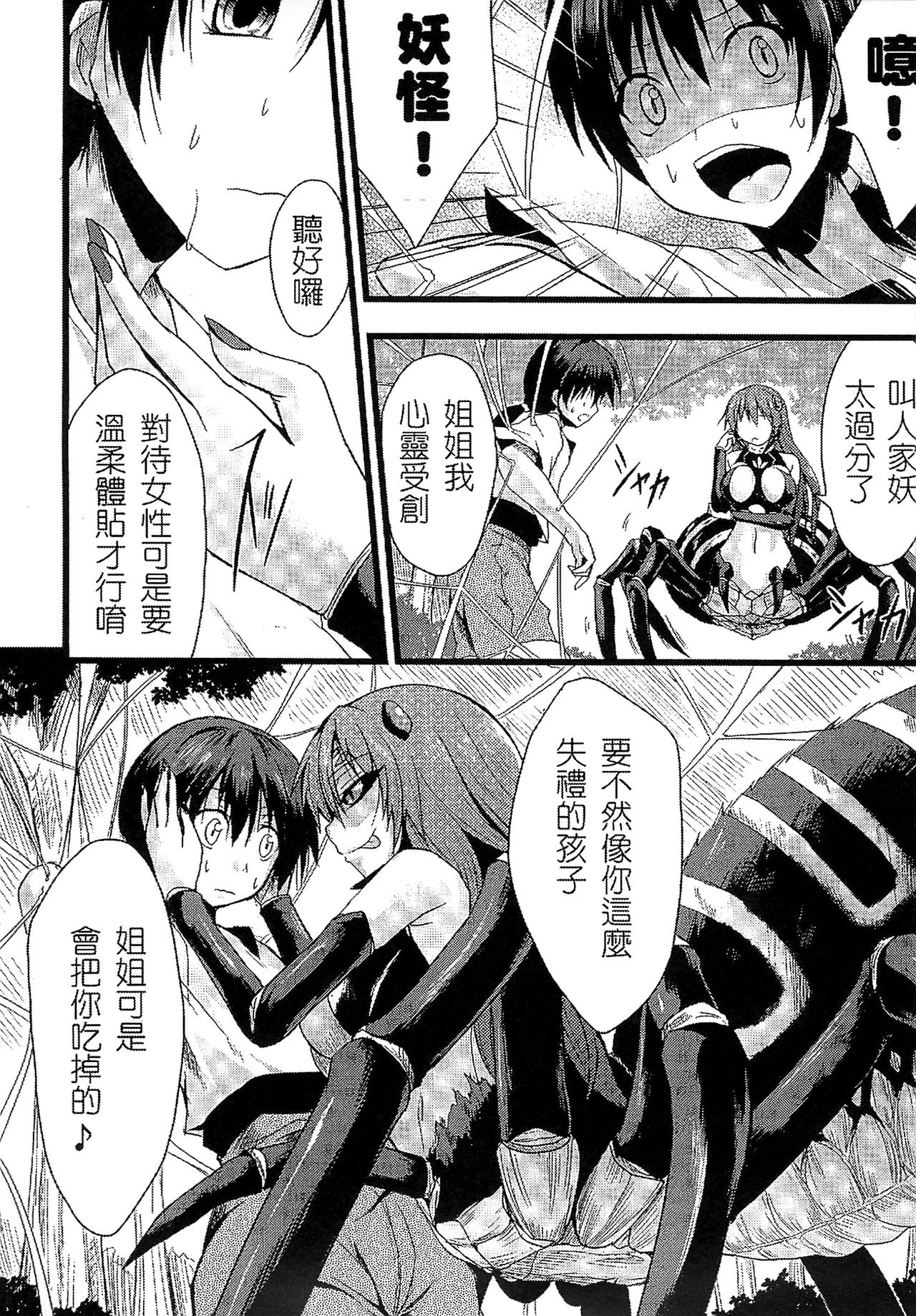 Bessatsu Comic Unreal Monster Musume Paradise 2 page 149