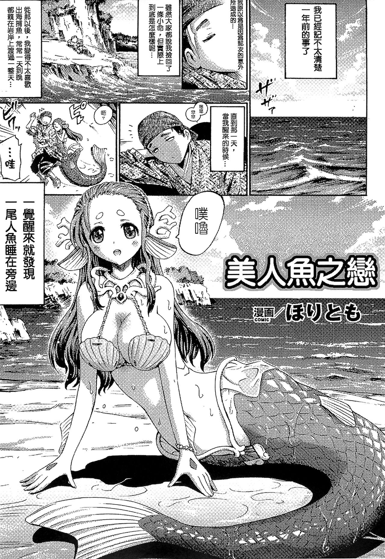 Bessatsu Comic Unreal Monster Musume Paradise 2 page 33