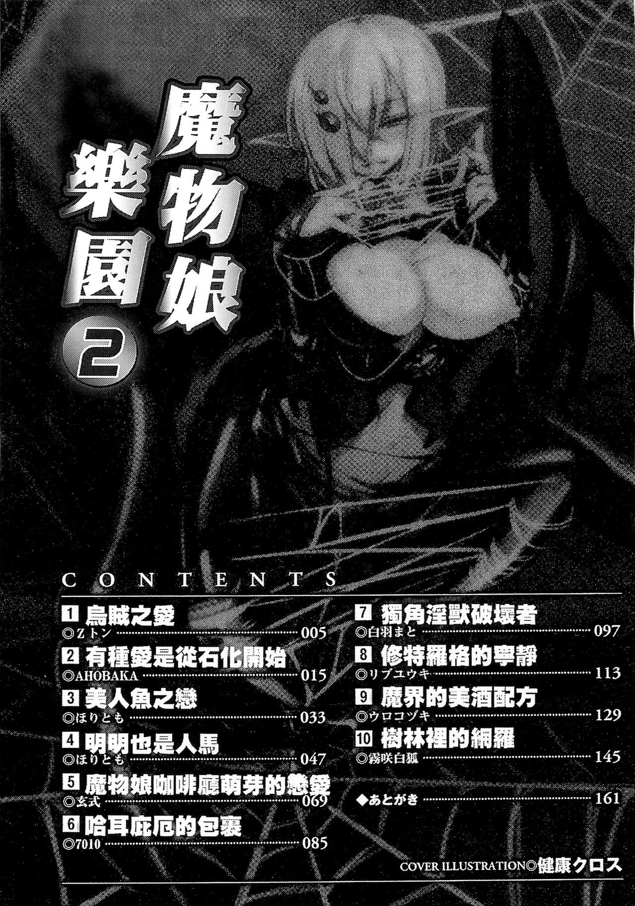 Bessatsu Comic Unreal Monster Musume Paradise 2 page 4