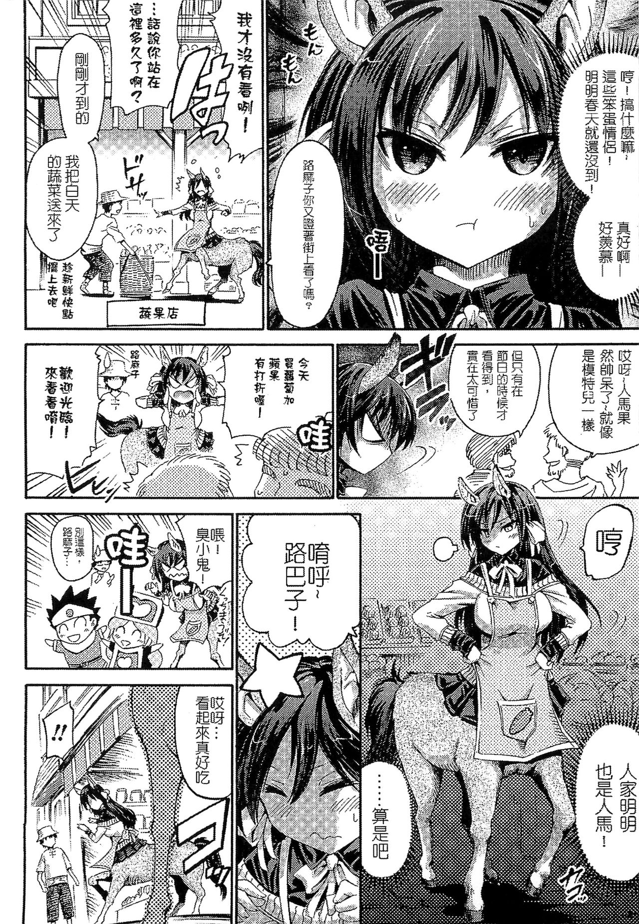 Bessatsu Comic Unreal Monster Musume Paradise 2 page 48