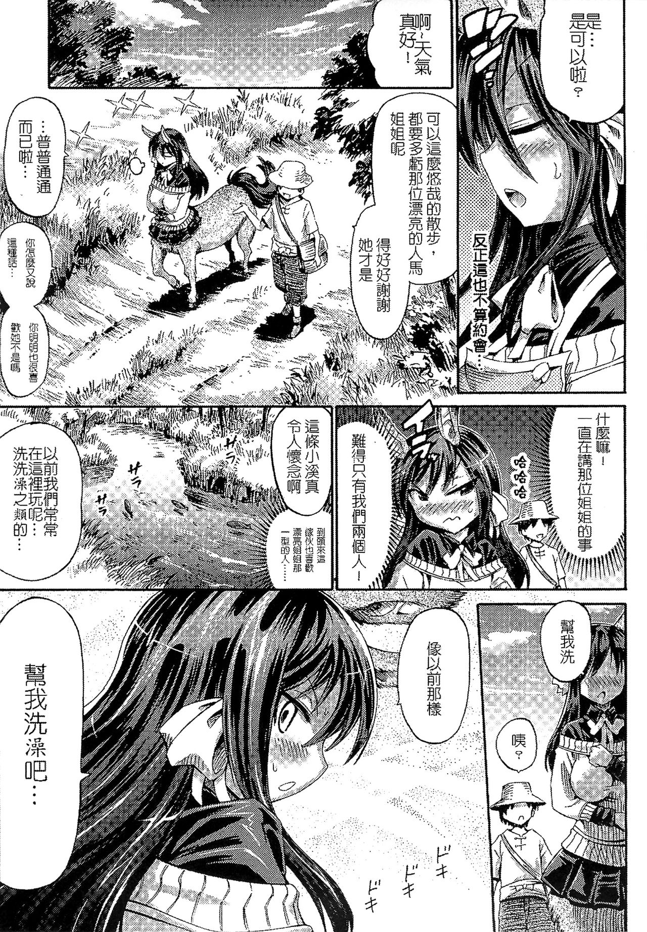 Bessatsu Comic Unreal Monster Musume Paradise 2 page 51