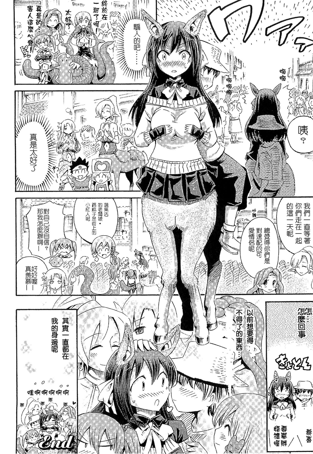 Bessatsu Comic Unreal Monster Musume Paradise 2 page 68