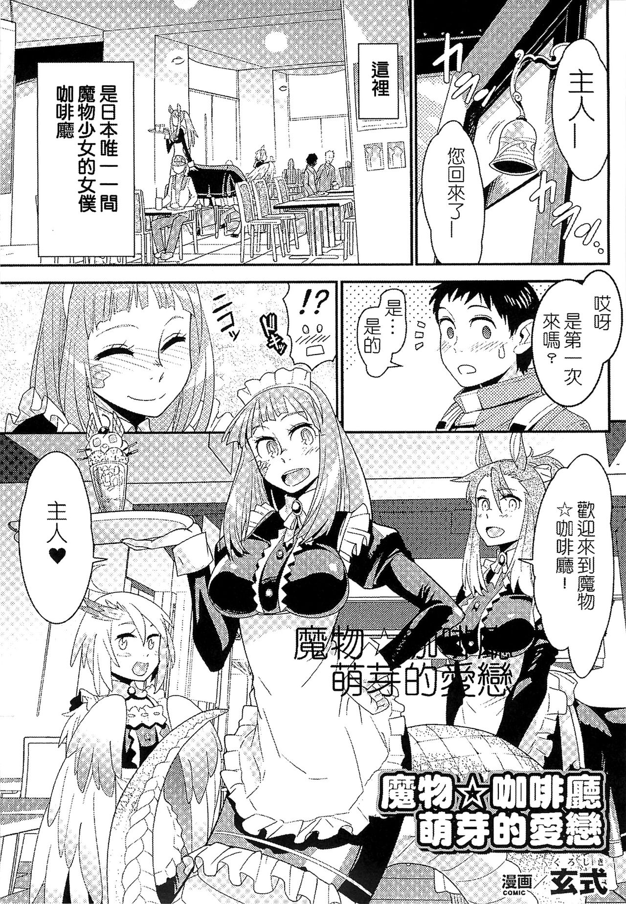 Bessatsu Comic Unreal Monster Musume Paradise 2 page 69