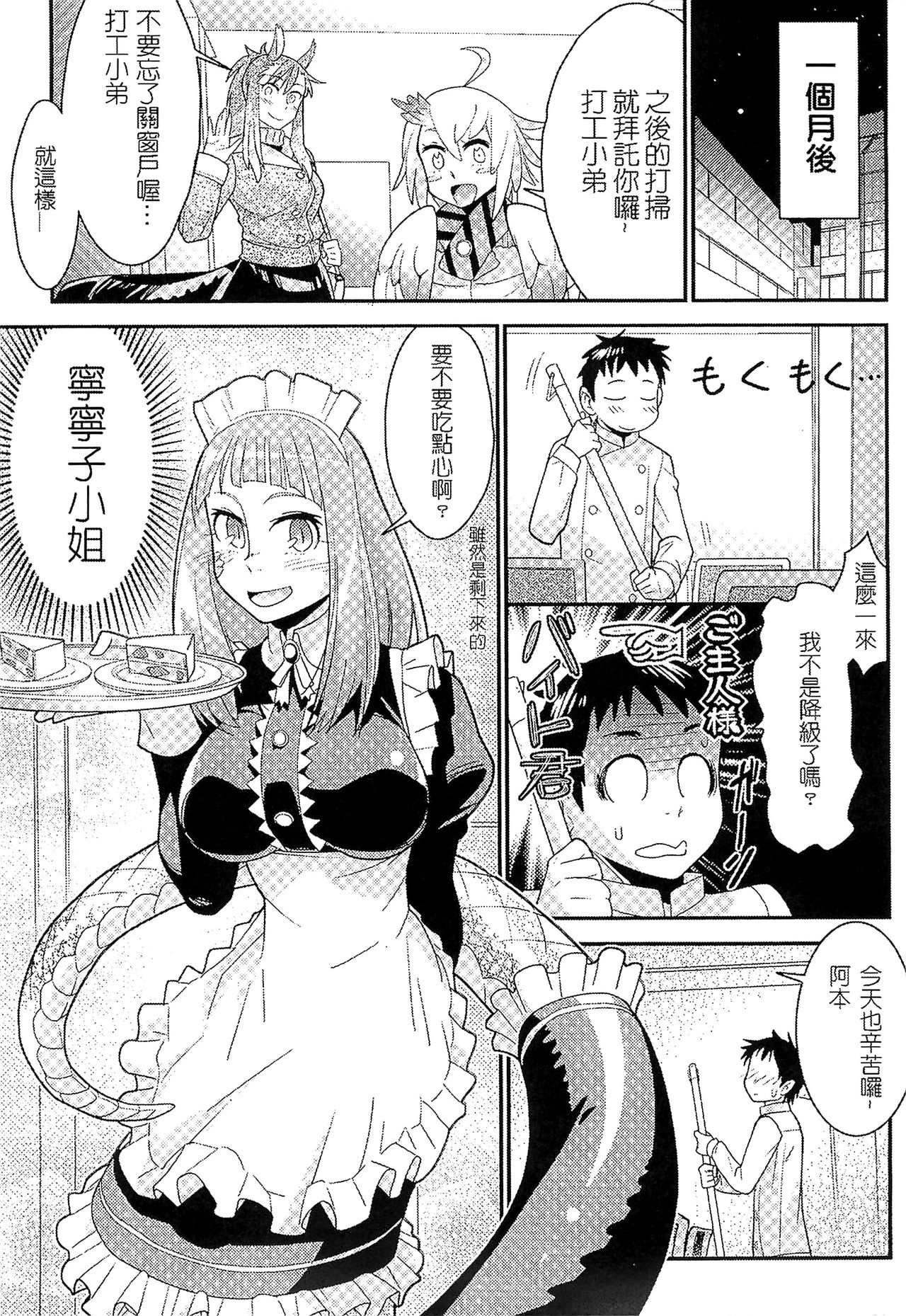 Bessatsu Comic Unreal Monster Musume Paradise 2 page 71