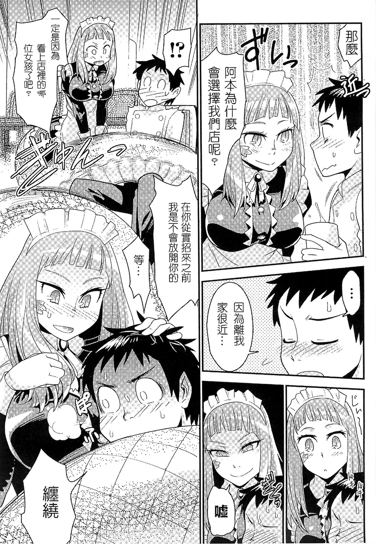 Bessatsu Comic Unreal Monster Musume Paradise 2 page 73