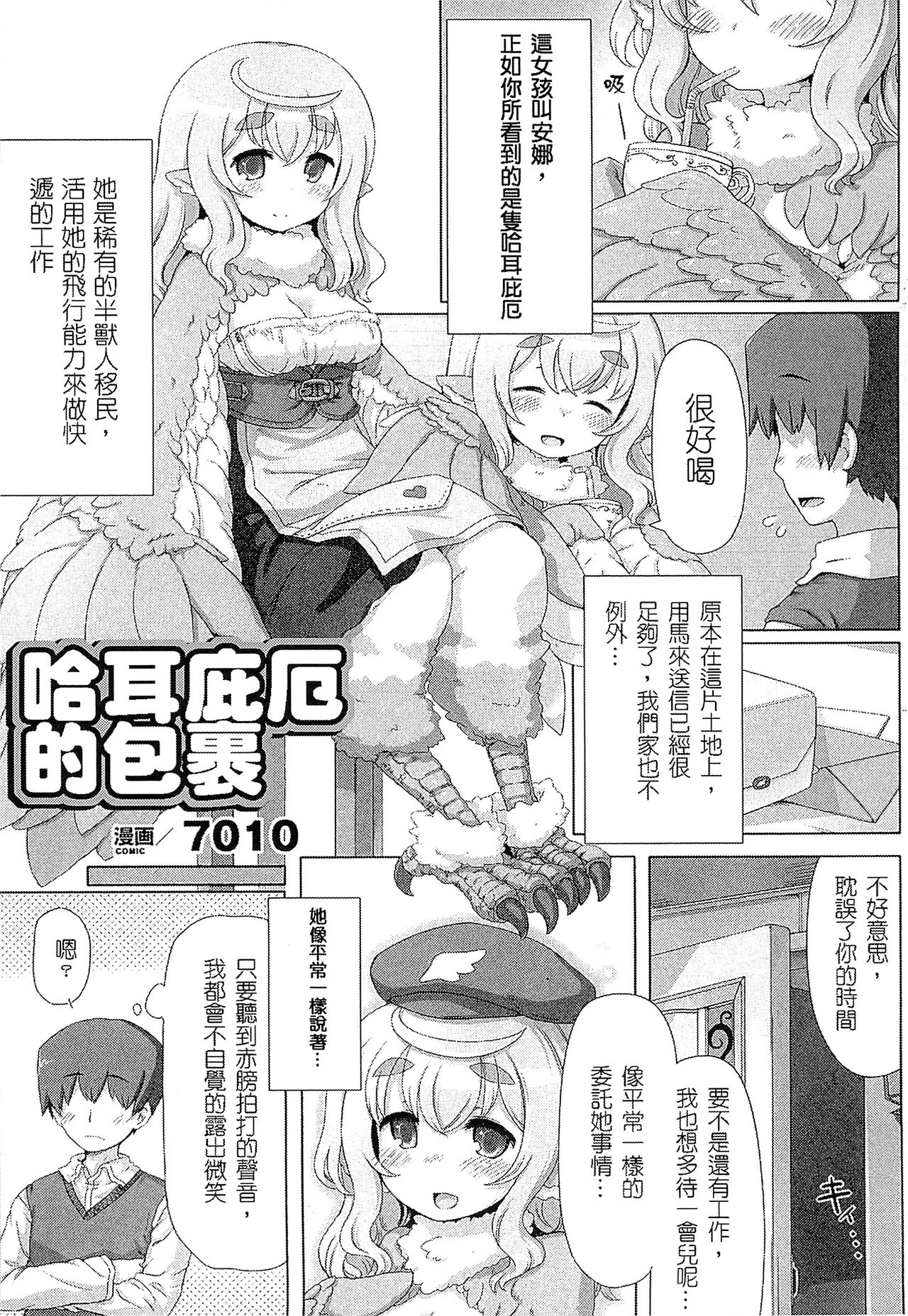 Bessatsu Comic Unreal Monster Musume Paradise 2 page 85
