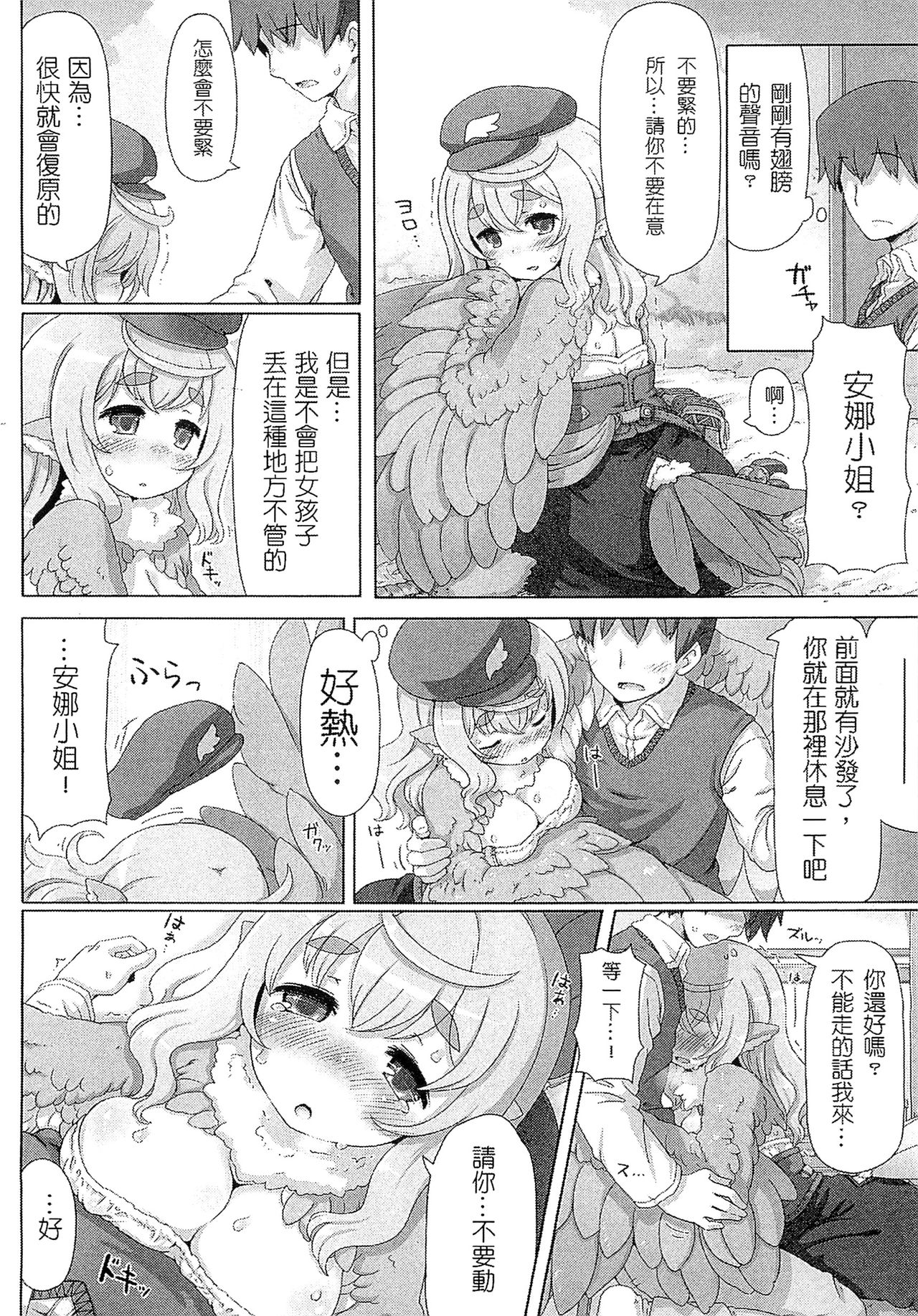 Bessatsu Comic Unreal Monster Musume Paradise 2 page 86