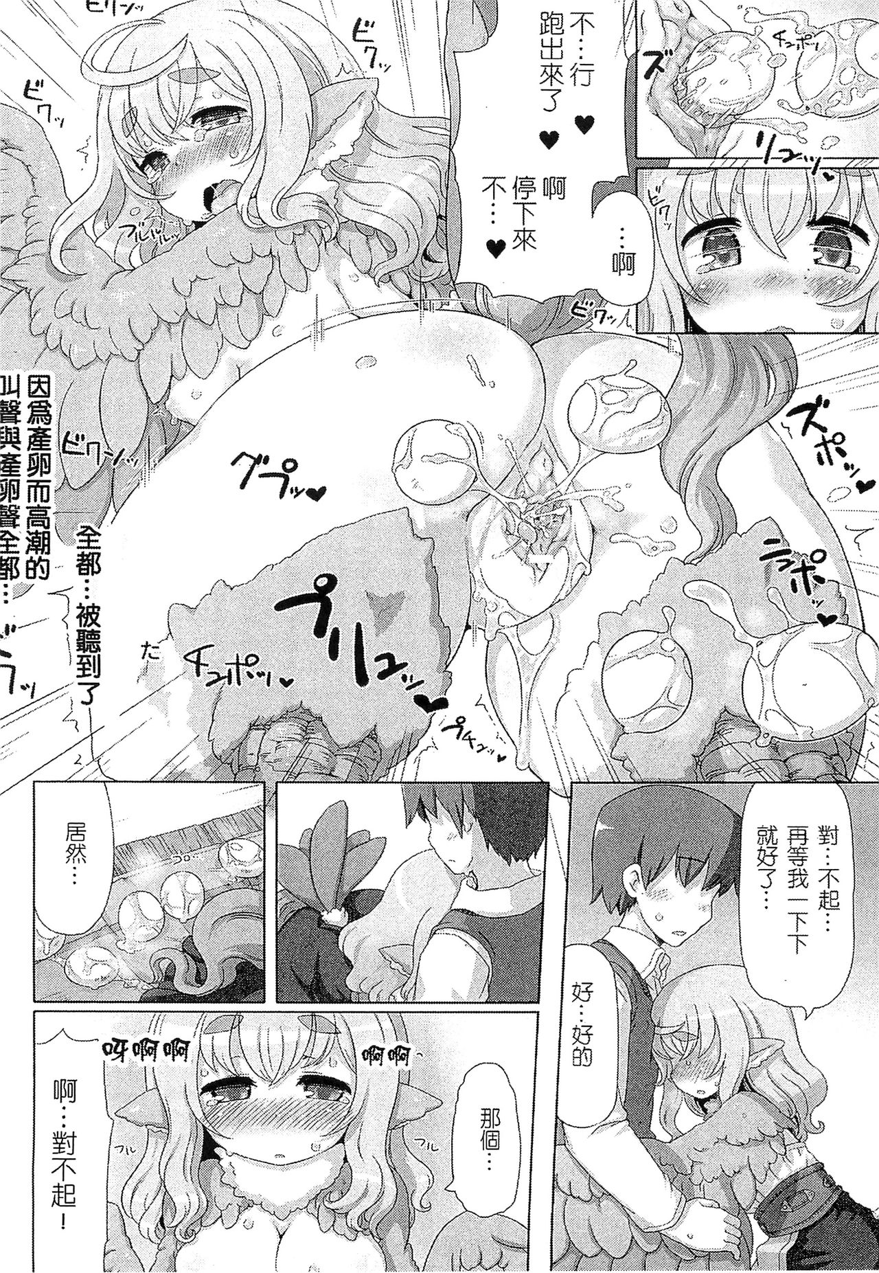 Bessatsu Comic Unreal Monster Musume Paradise 2 page 88