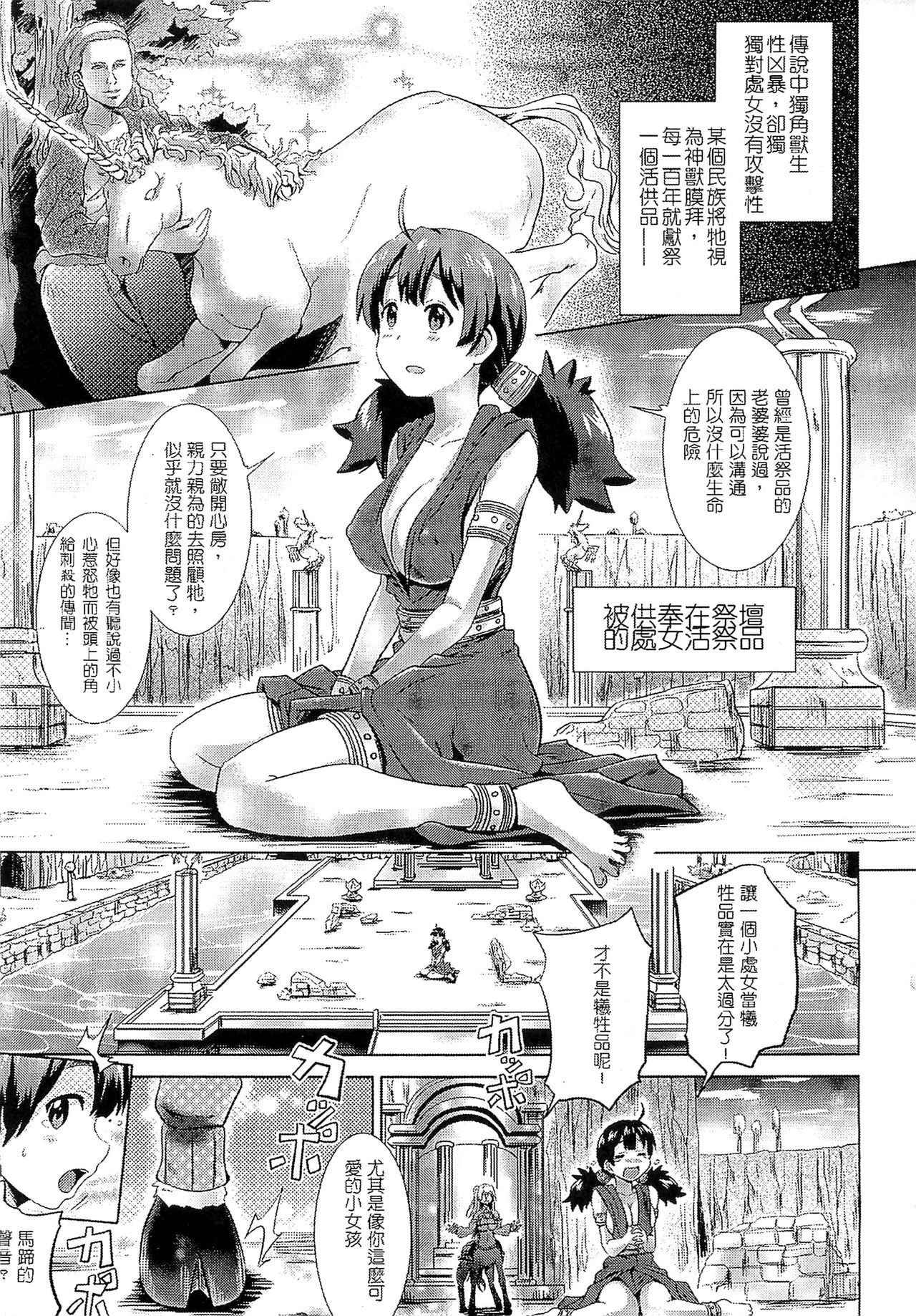 Bessatsu Comic Unreal Monster Musume Paradise 2 page 98