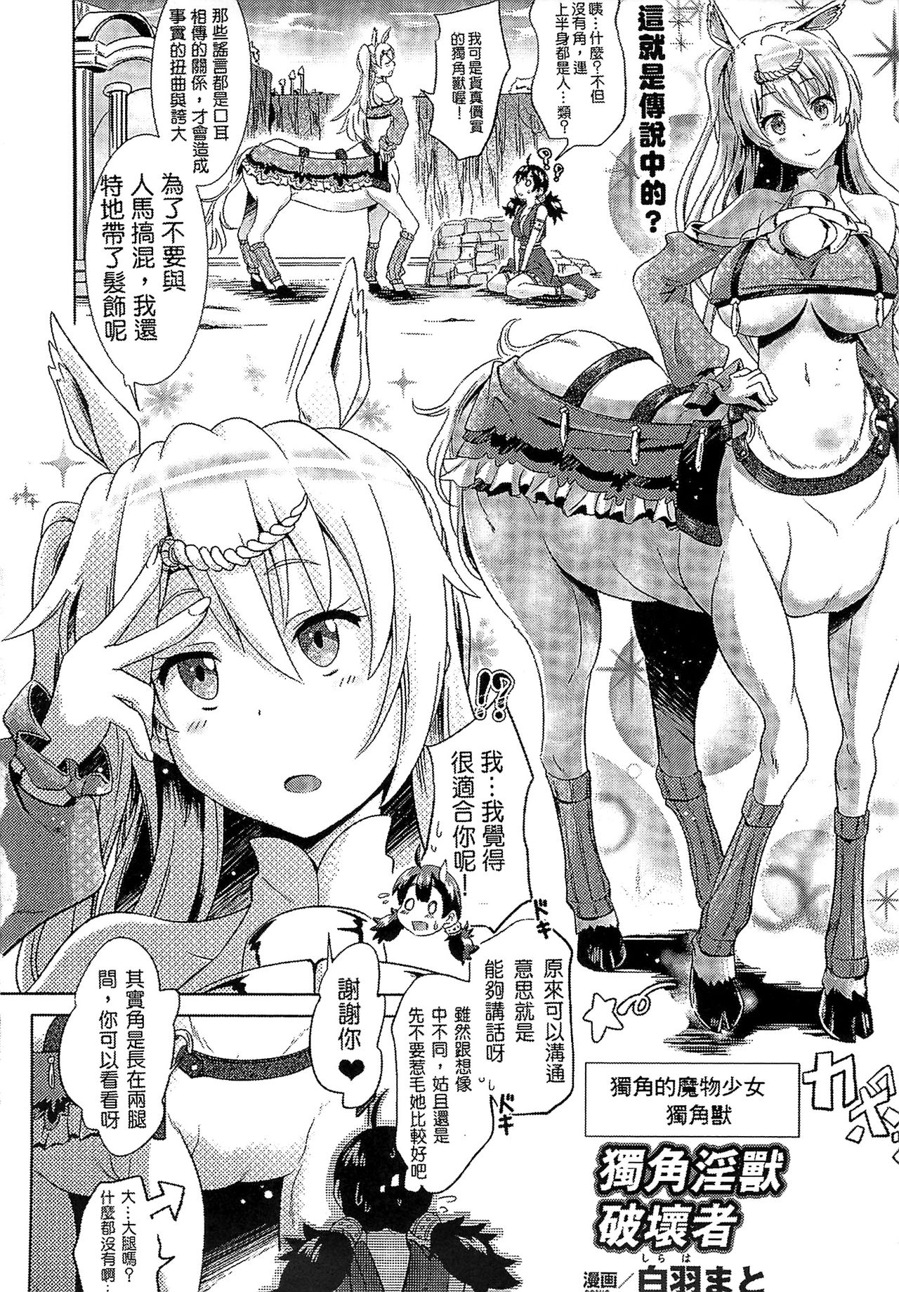 Bessatsu Comic Unreal Monster Musume Paradise 2 page 99
