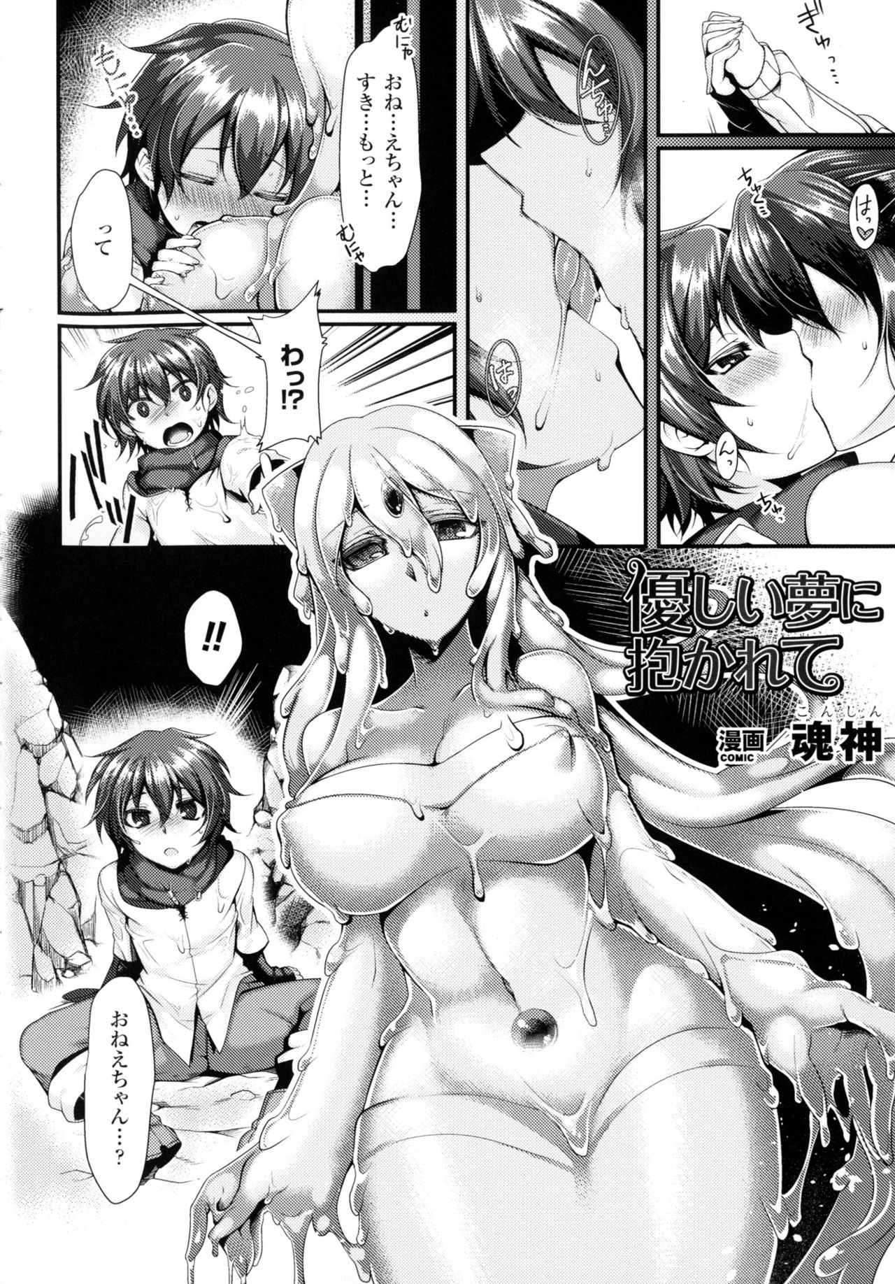 Bessatsu Comic Unreal Monster Musume Paradise 4 page 100