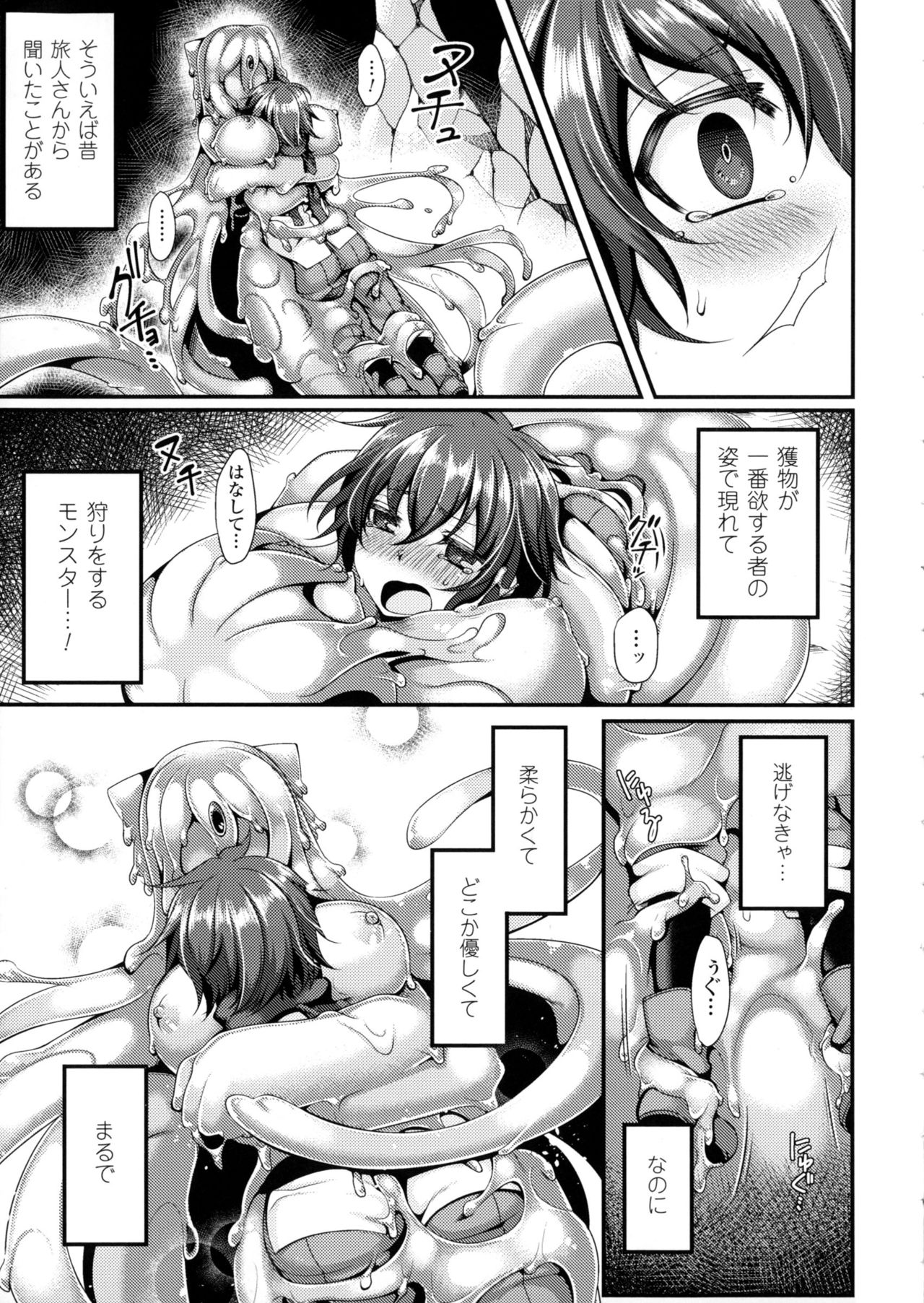 Bessatsu Comic Unreal Monster Musume Paradise 4 page 103