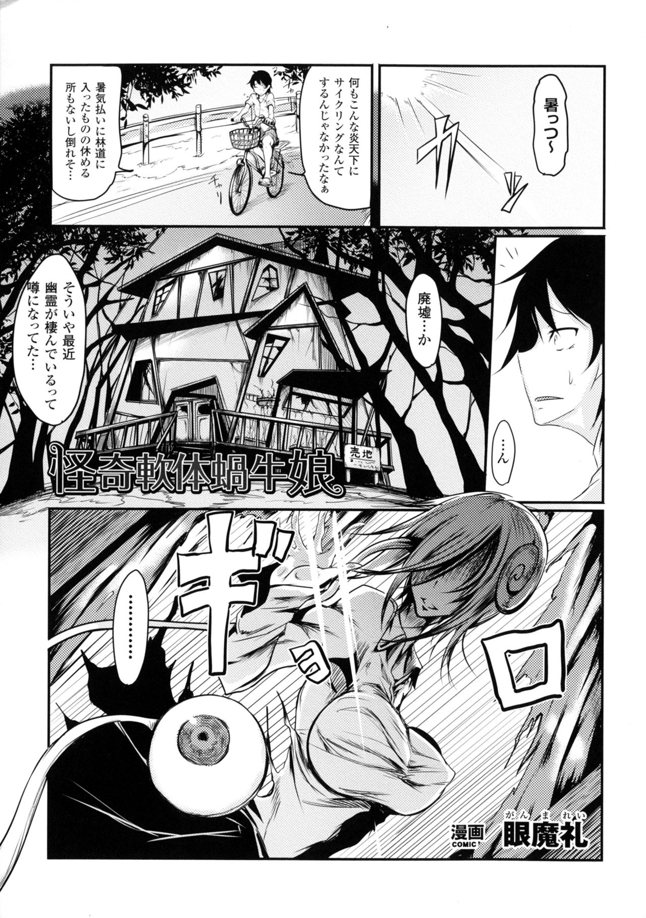 Bessatsu Comic Unreal Monster Musume Paradise 4 page 113