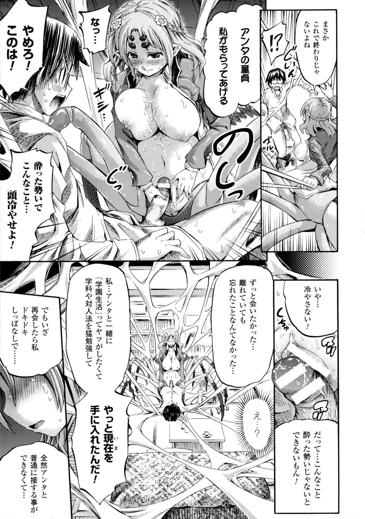 Bessatsu Comic Unreal Monster Musume Paradise 4 page 13