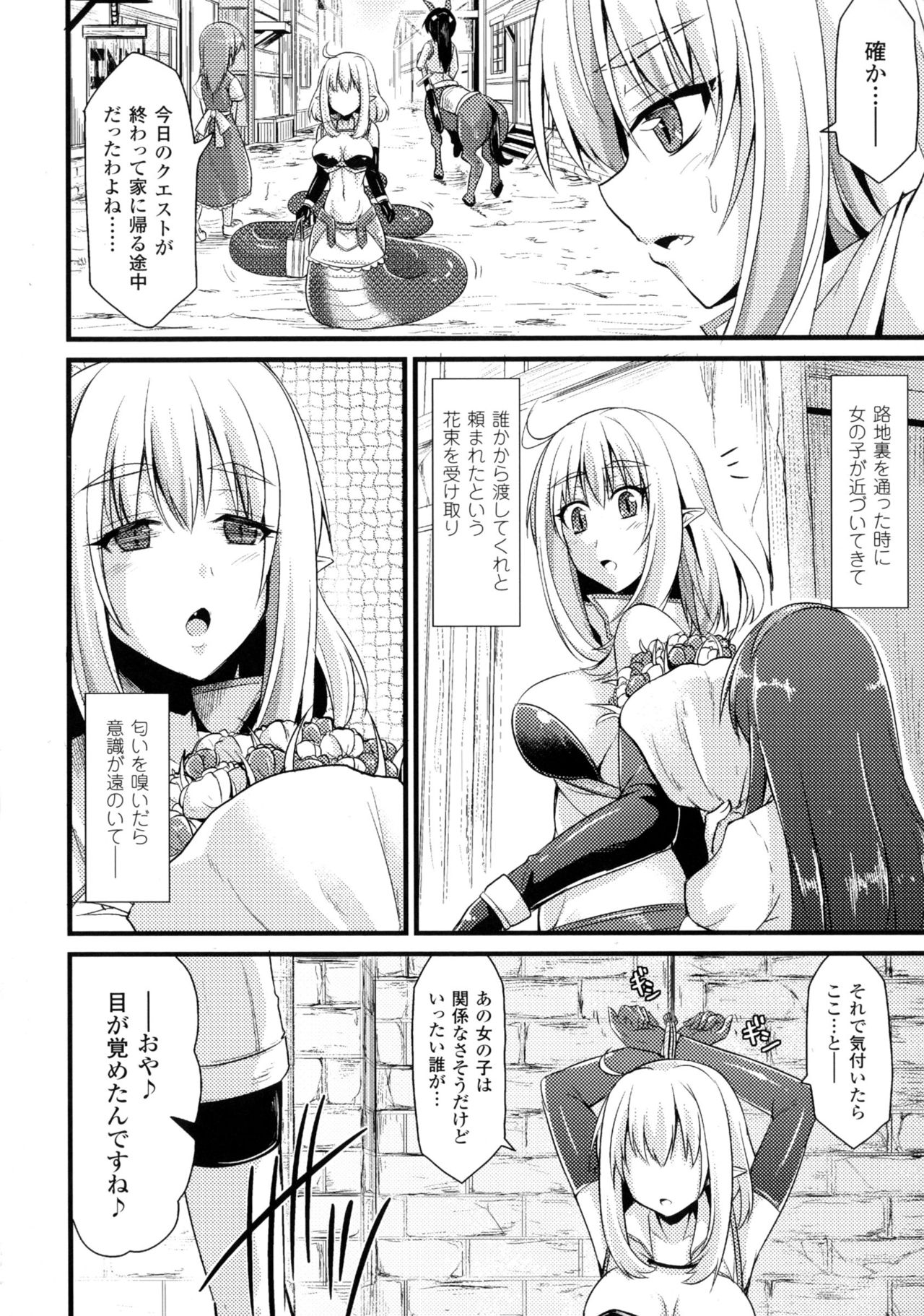 Bessatsu Comic Unreal Monster Musume Paradise 4 page 130