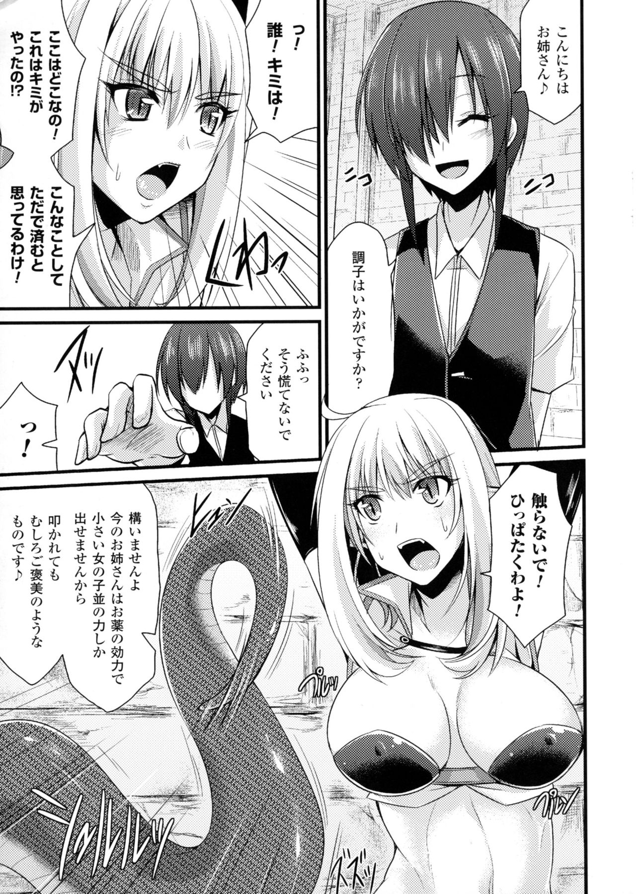 Bessatsu Comic Unreal Monster Musume Paradise 4 page 131