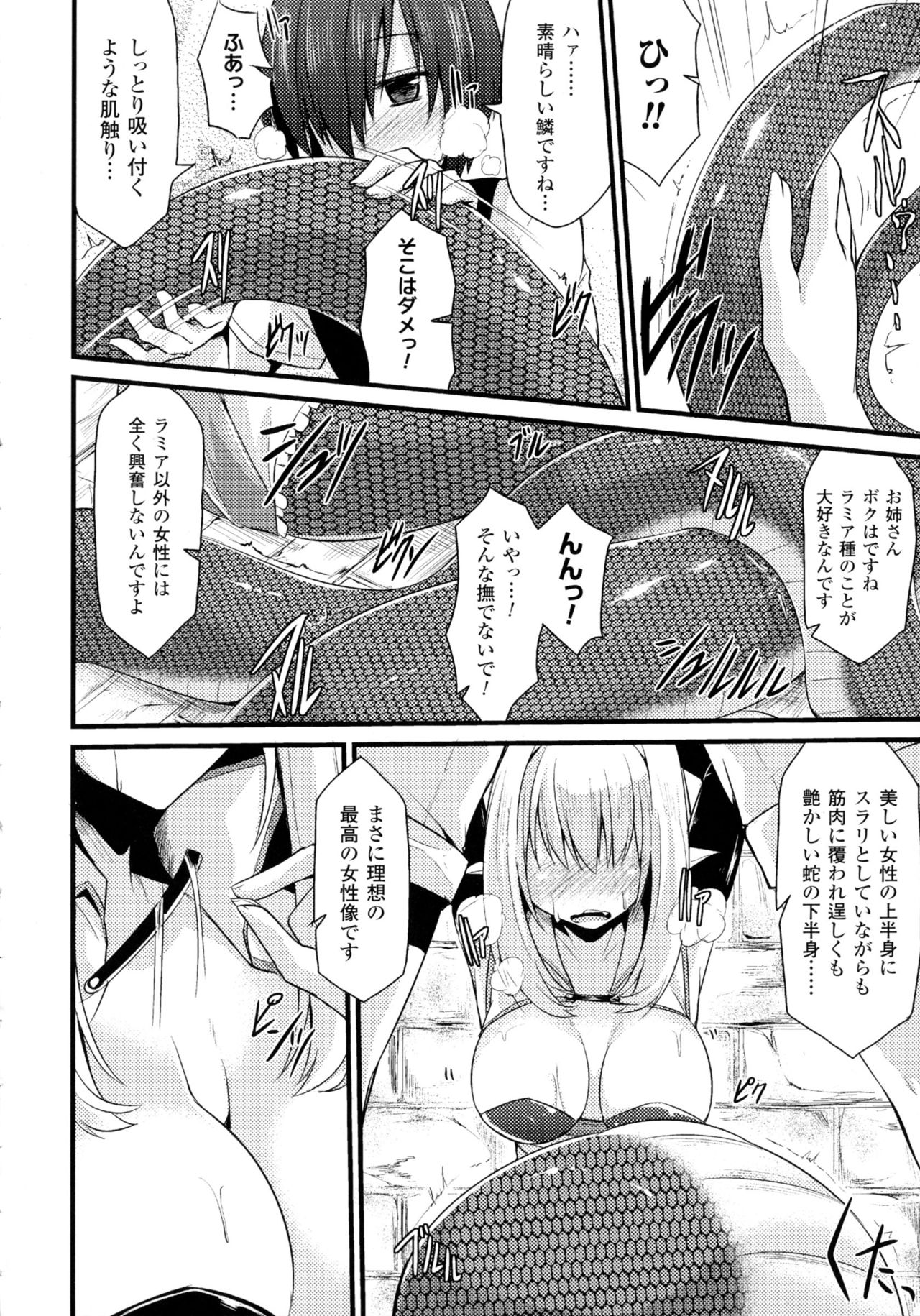 Bessatsu Comic Unreal Monster Musume Paradise 4 page 132