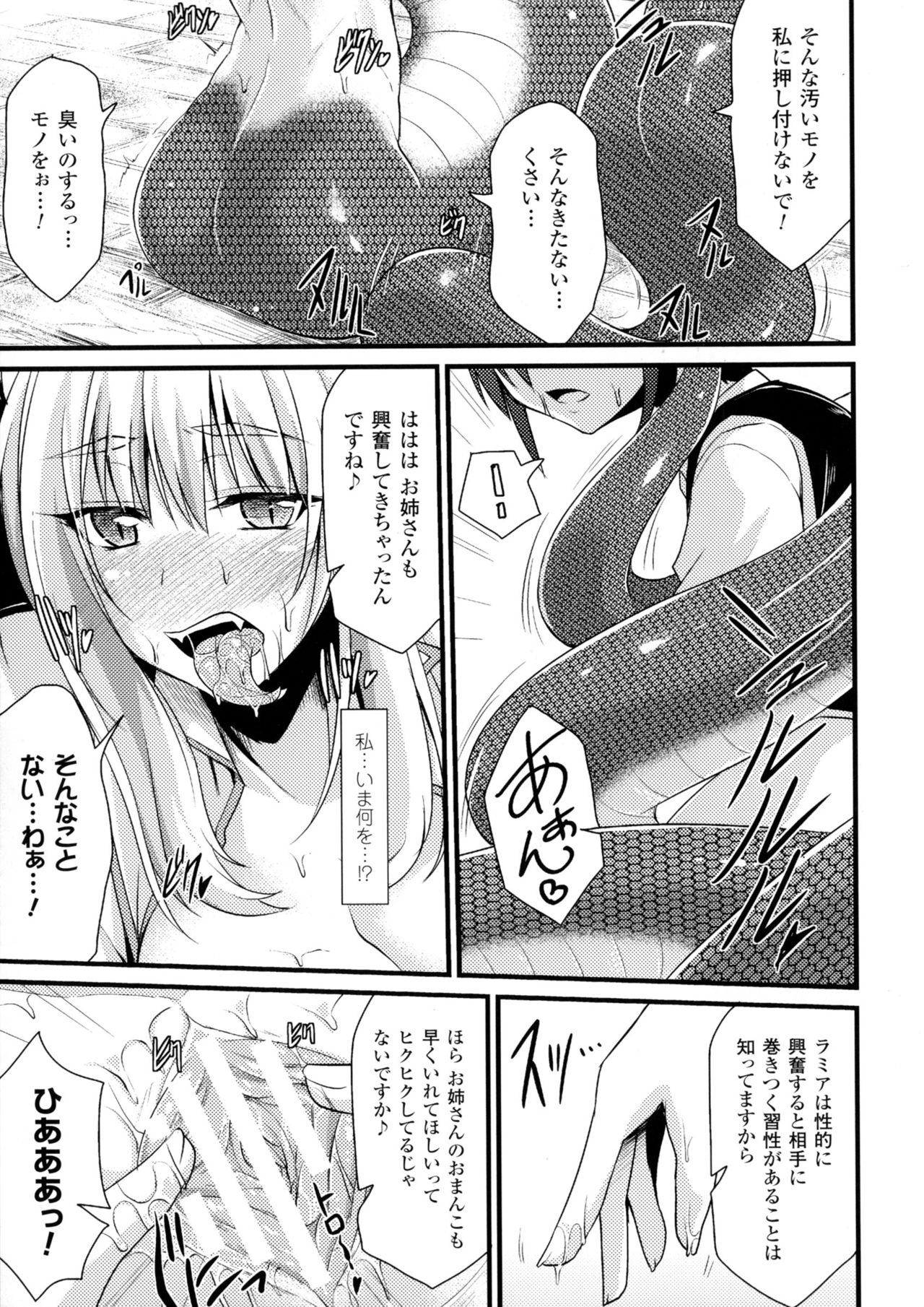 Bessatsu Comic Unreal Monster Musume Paradise 4 page 137