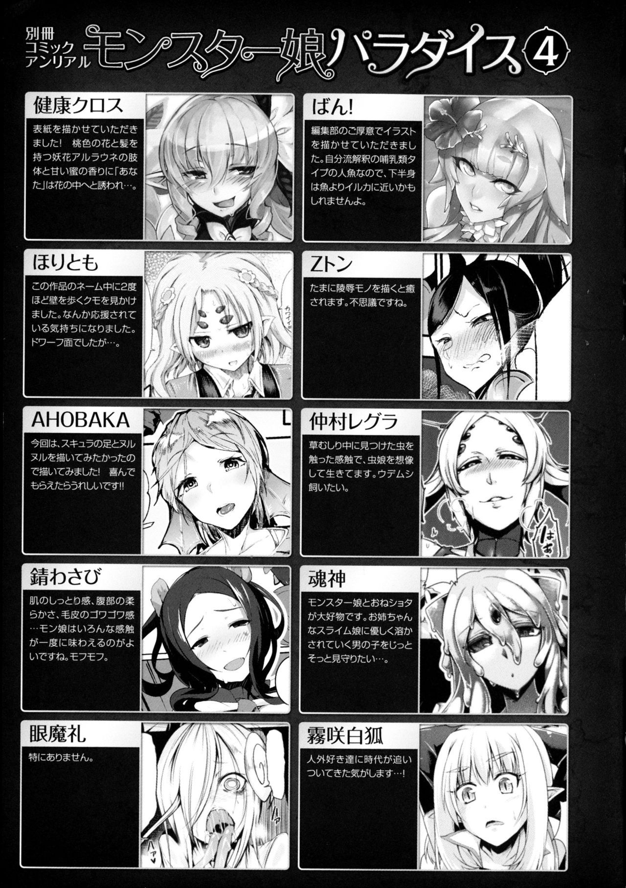 Bessatsu Comic Unreal Monster Musume Paradise 4 page 145