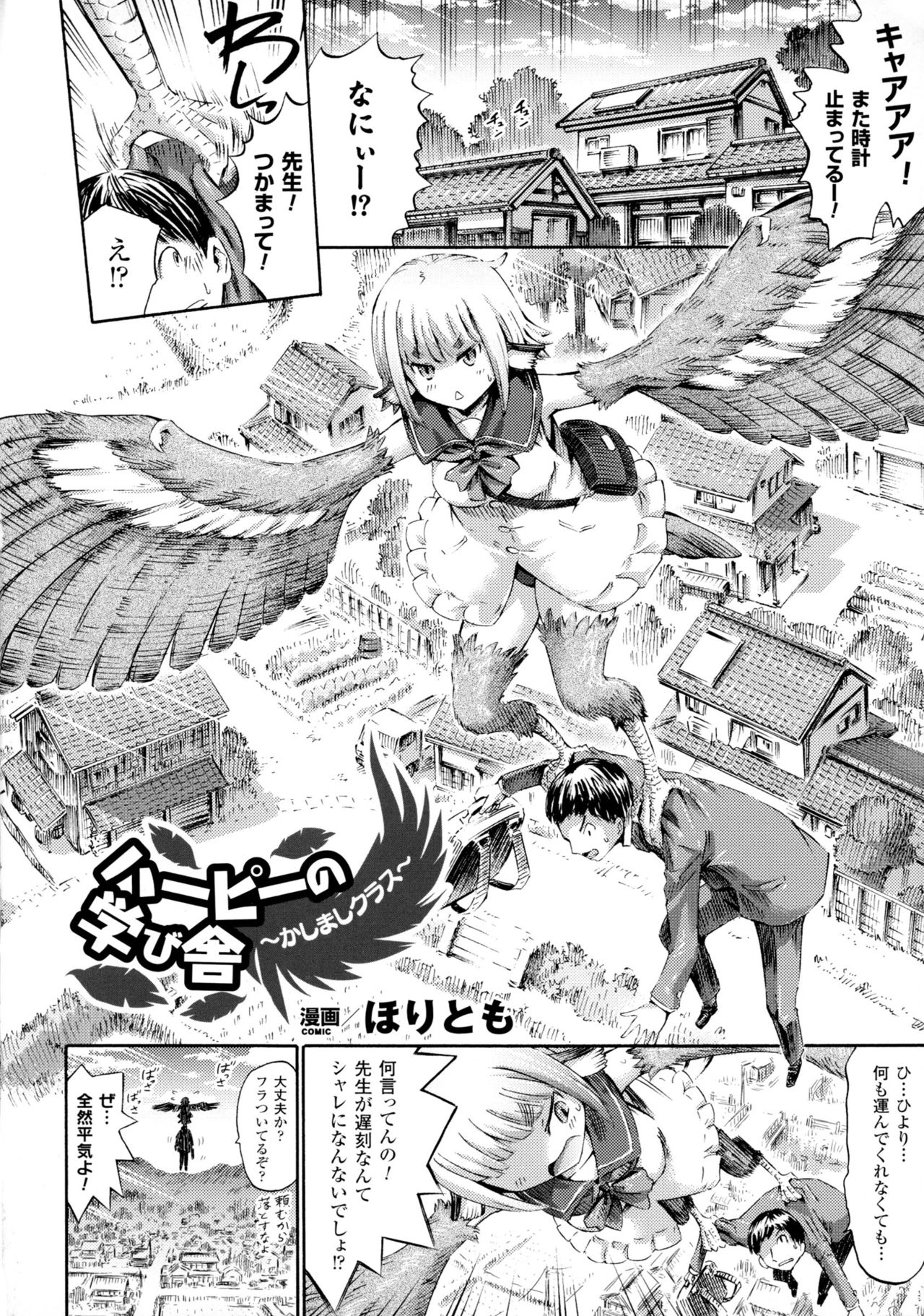Bessatsu Comic Unreal Monster Musume Paradise 4 page 24