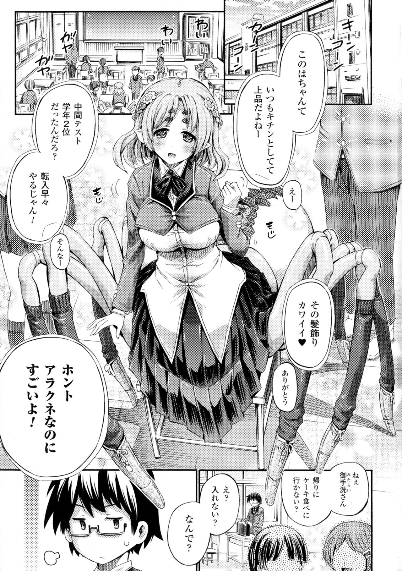 Bessatsu Comic Unreal Monster Musume Paradise 4 page 3