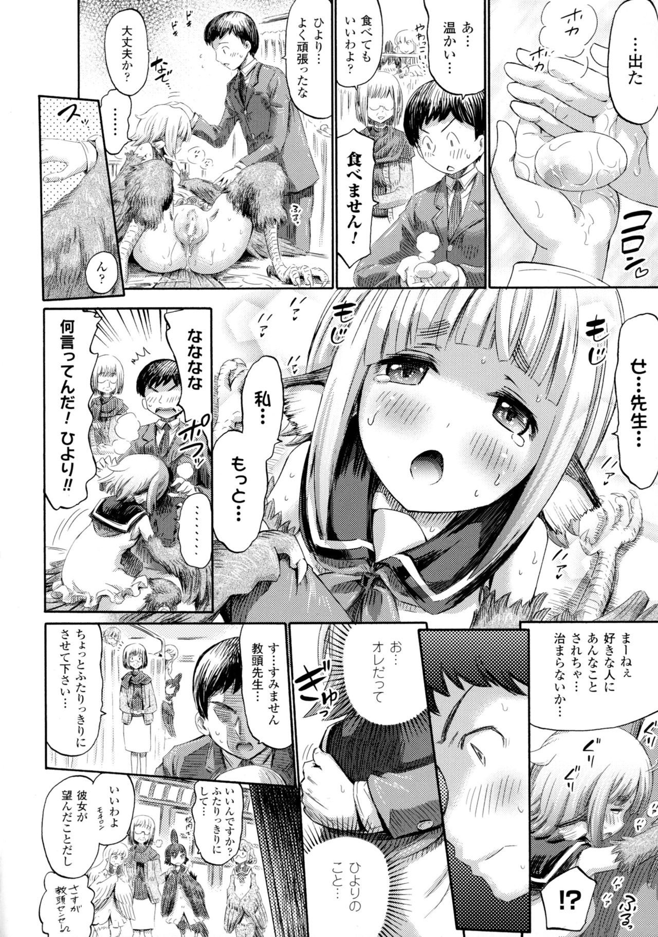 Bessatsu Comic Unreal Monster Musume Paradise 4 page 32