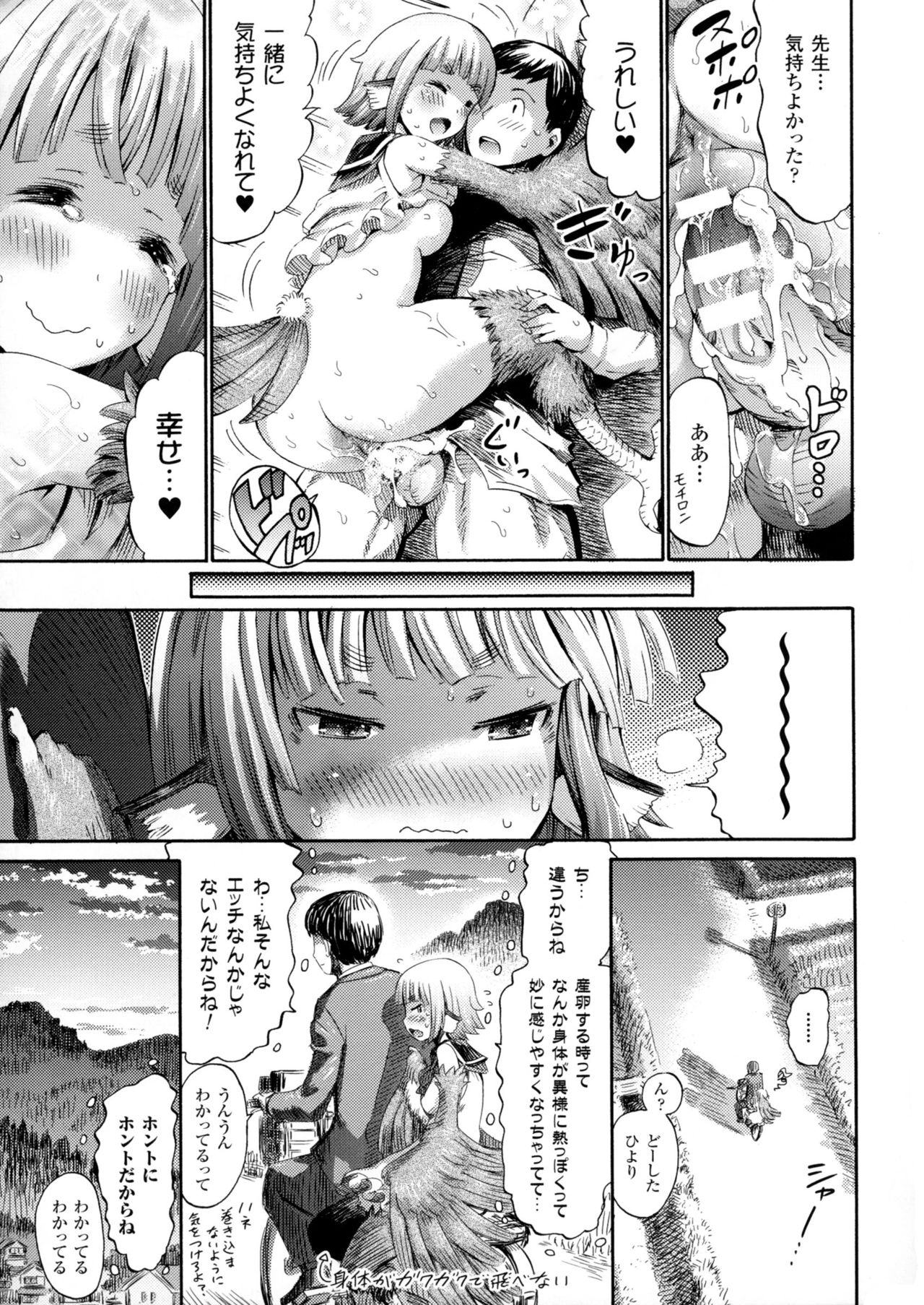 Bessatsu Comic Unreal Monster Musume Paradise 4 page 41
