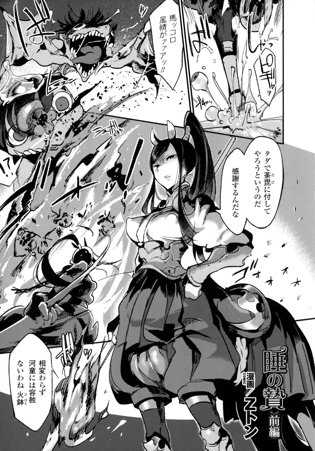 Bessatsu Comic Unreal Monster Musume Paradise 4 page 43