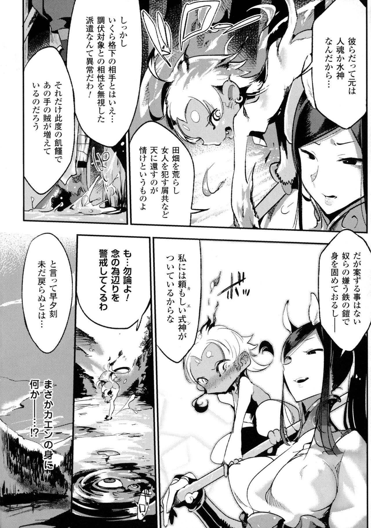 Bessatsu Comic Unreal Monster Musume Paradise 4 page 44