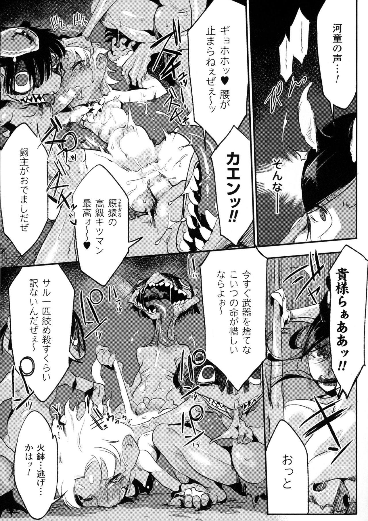 Bessatsu Comic Unreal Monster Musume Paradise 4 page 45