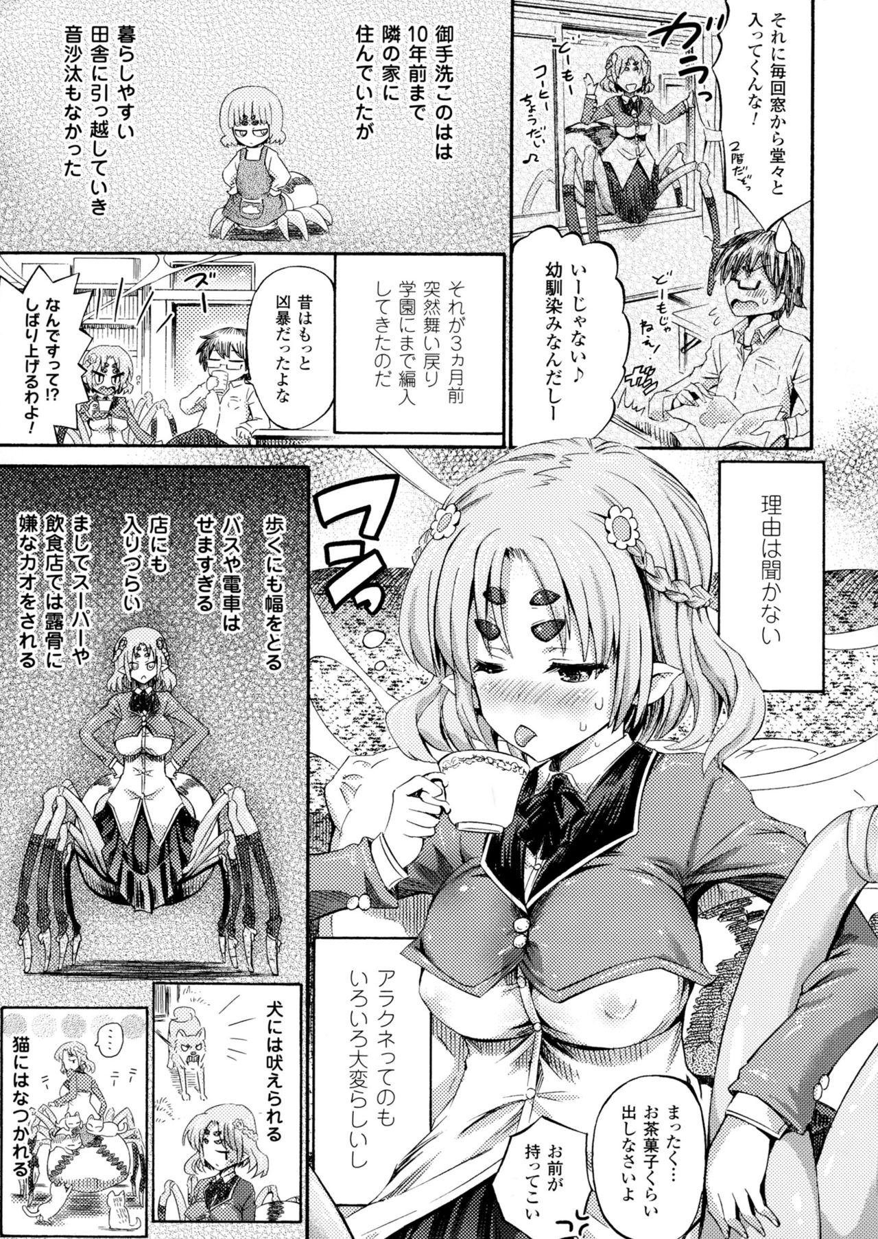 Bessatsu Comic Unreal Monster Musume Paradise 4 page 5