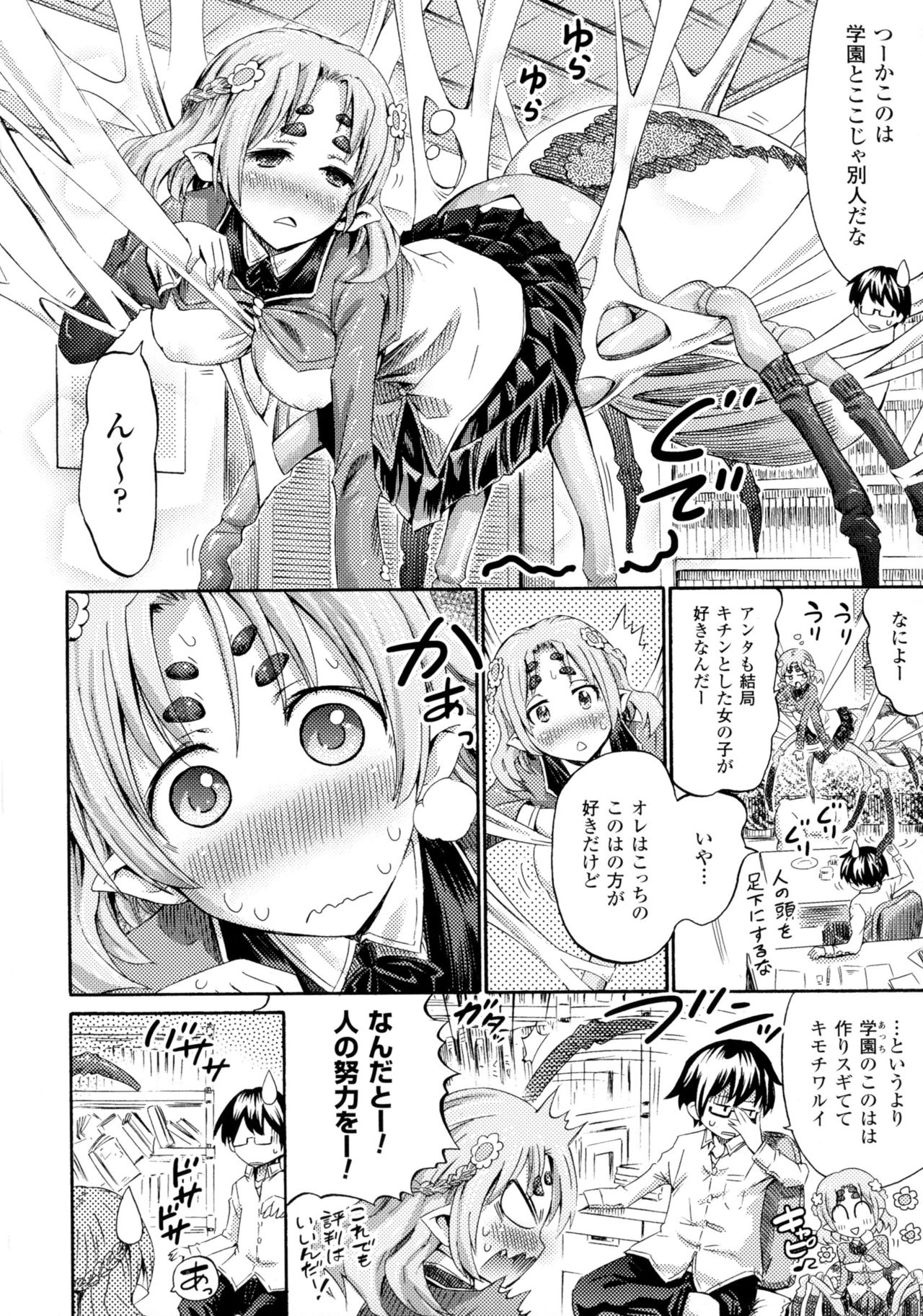 Bessatsu Comic Unreal Monster Musume Paradise 4 page 6