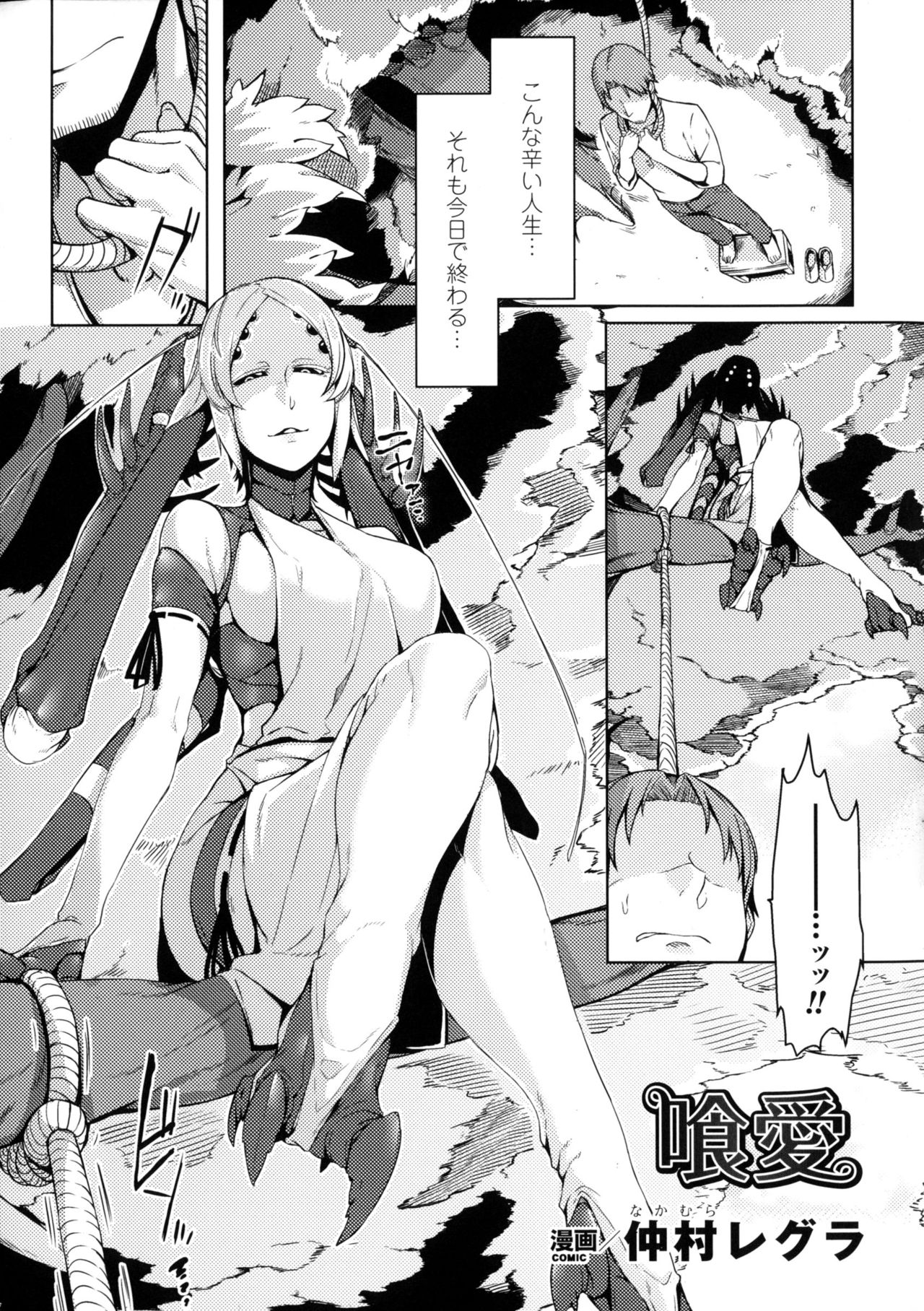Bessatsu Comic Unreal Monster Musume Paradise 4 page 69