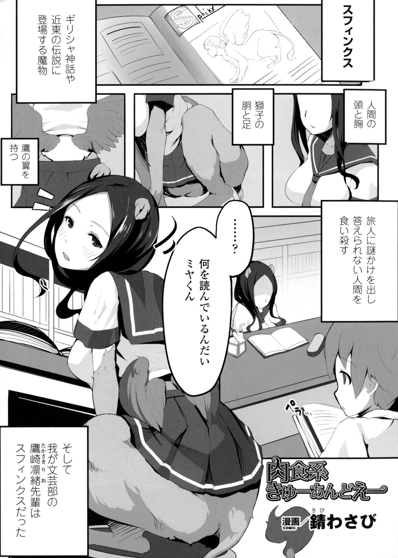 Bessatsu Comic Unreal Monster Musume Paradise 4 page 85