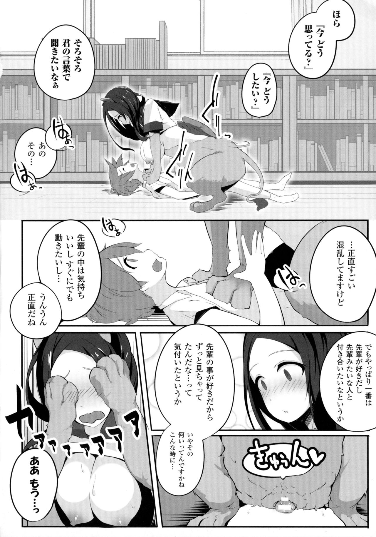 Bessatsu Comic Unreal Monster Musume Paradise 4 page 94