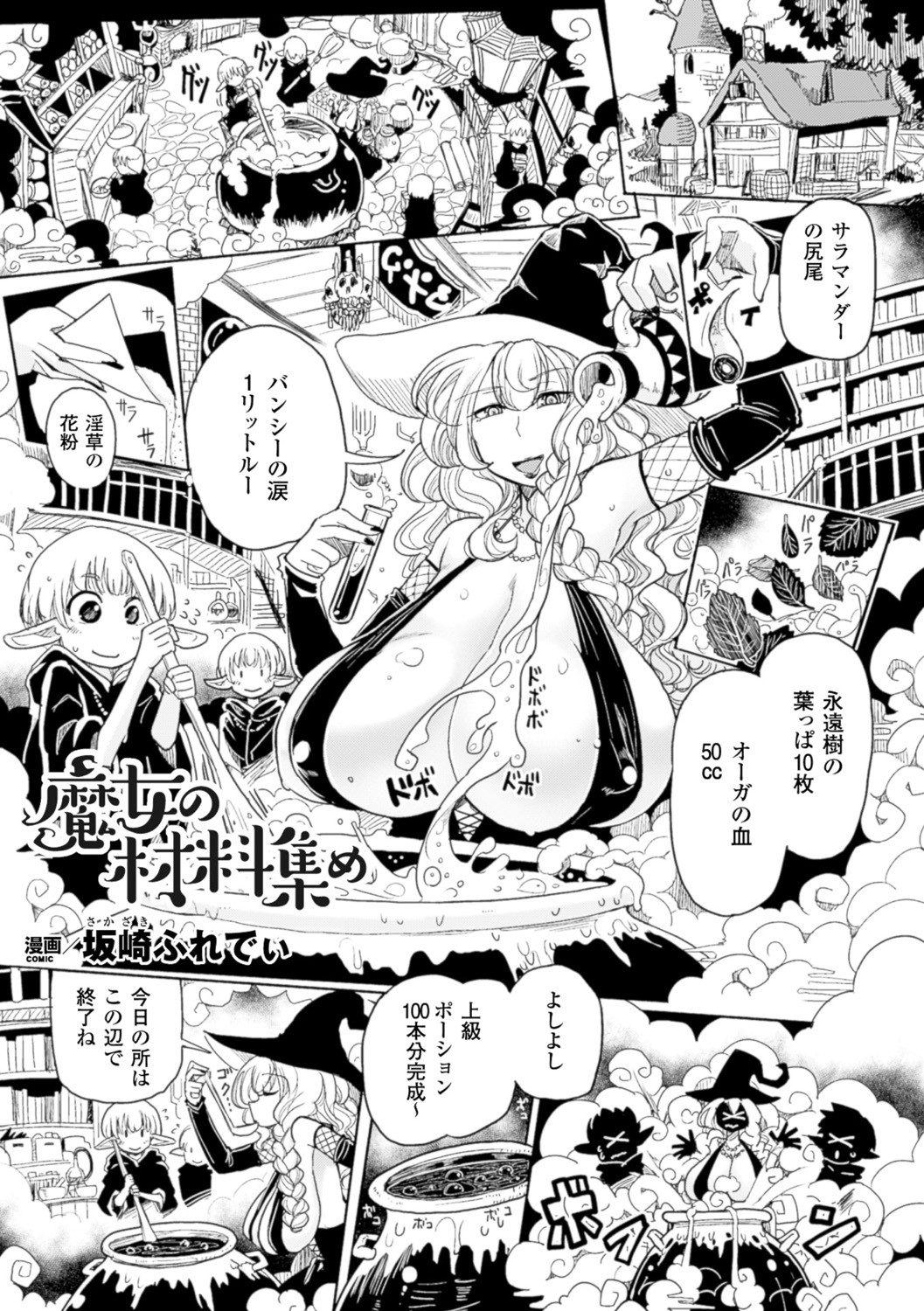 Bessatsu Comic Unreal Ningen Bokujou Hen Digital-ban Vol. 5 page 28