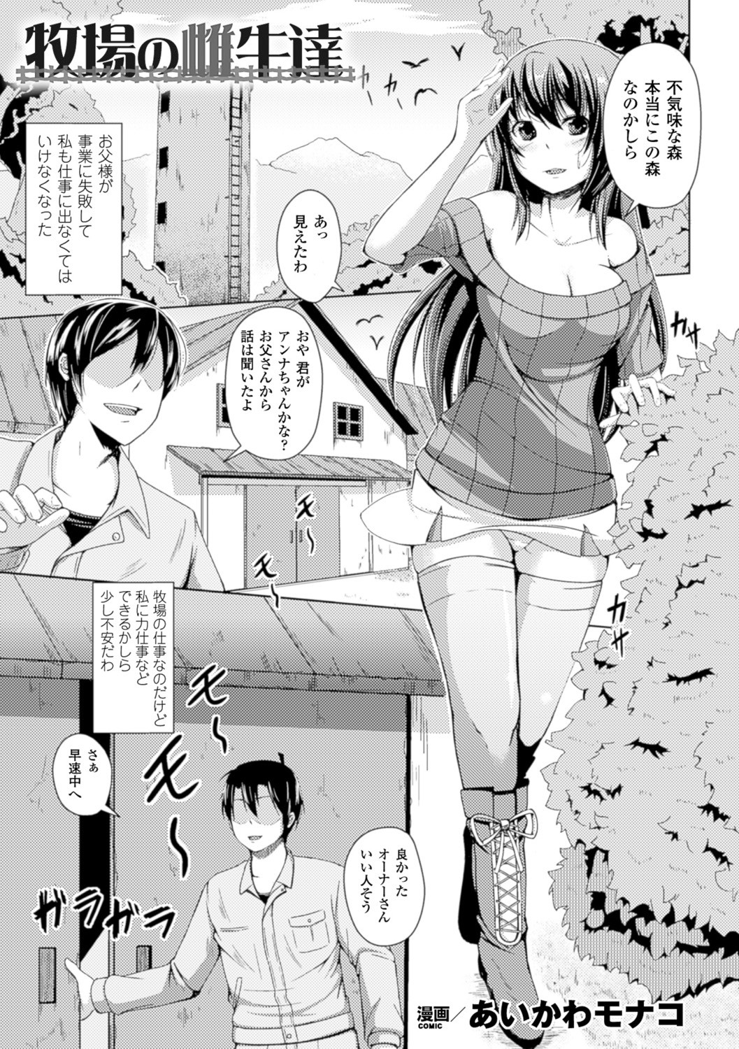Bessatsu Comic Unreal Ningen Bokujou Hen Digital-ban Vol. 5 page 66