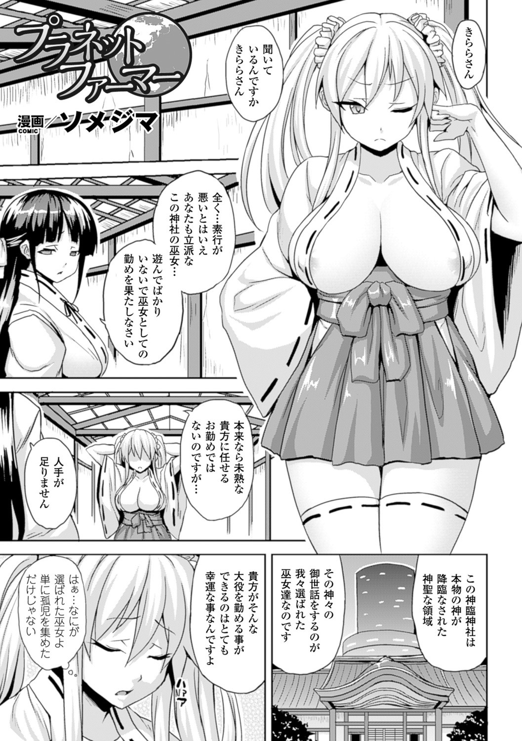 Bessatsu Comic Unreal Ningen Bokujou Hen Digital-ban Vol. 6 page 22