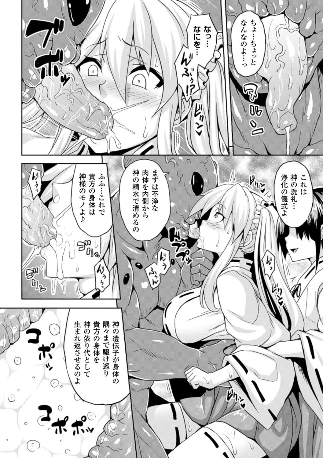 Bessatsu Comic Unreal Ningen Bokujou Hen Digital-ban Vol. 6 page 25