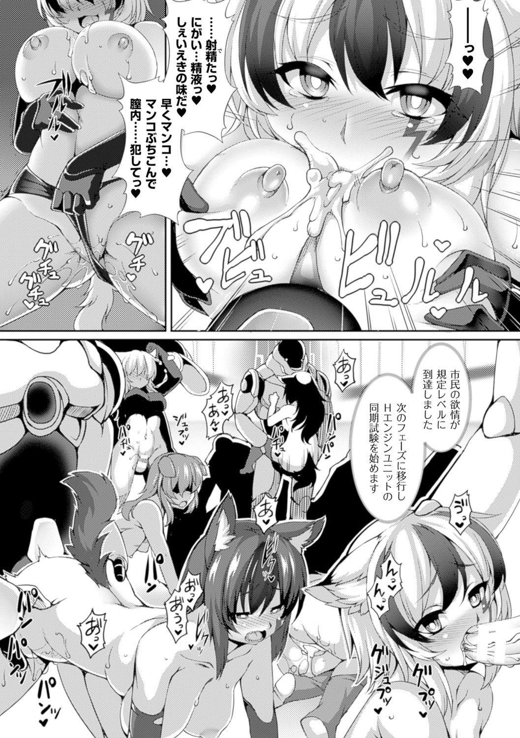 Bessatsu Comic Unreal Ningen Bokujou Hen Digital-ban Vol. 6 page 46