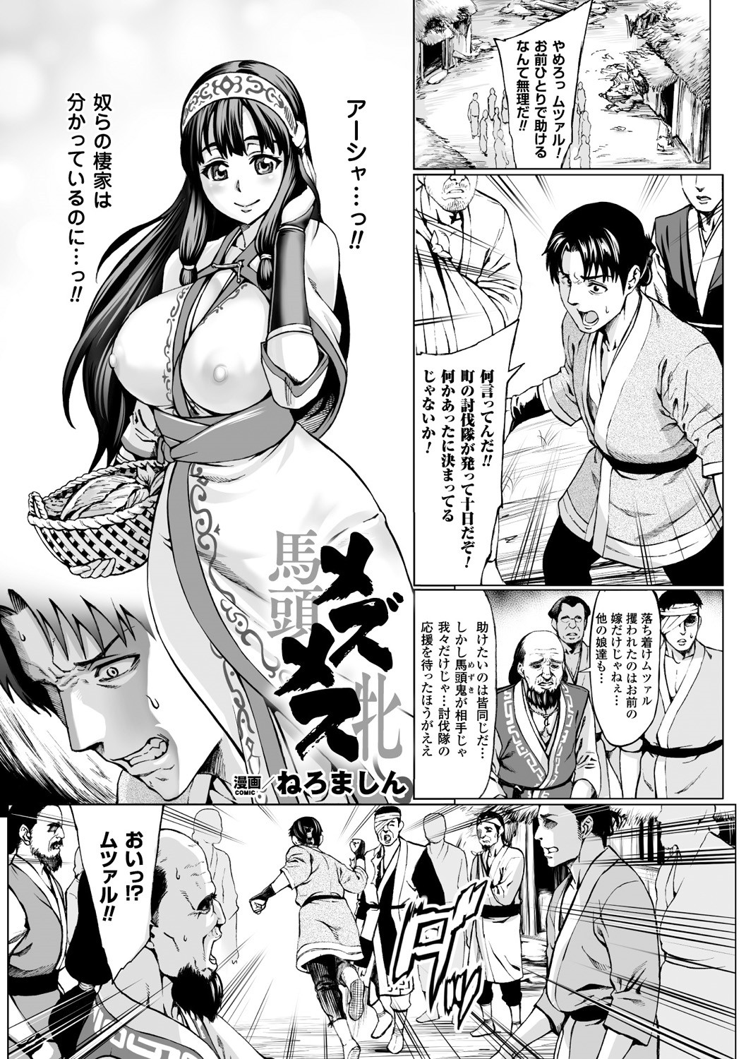 Bessatsu Comic Unreal Ningen Bokujou Hen Digital-ban Vol. 6 page 6