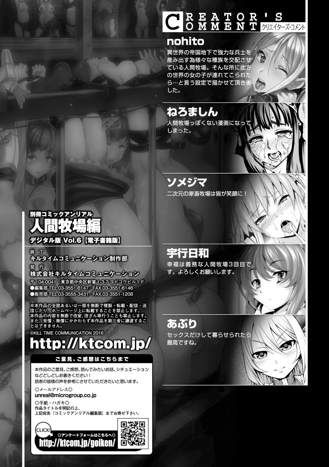 Bessatsu Comic Unreal Ningen Bokujou Hen Digital-ban Vol. 6 page 83