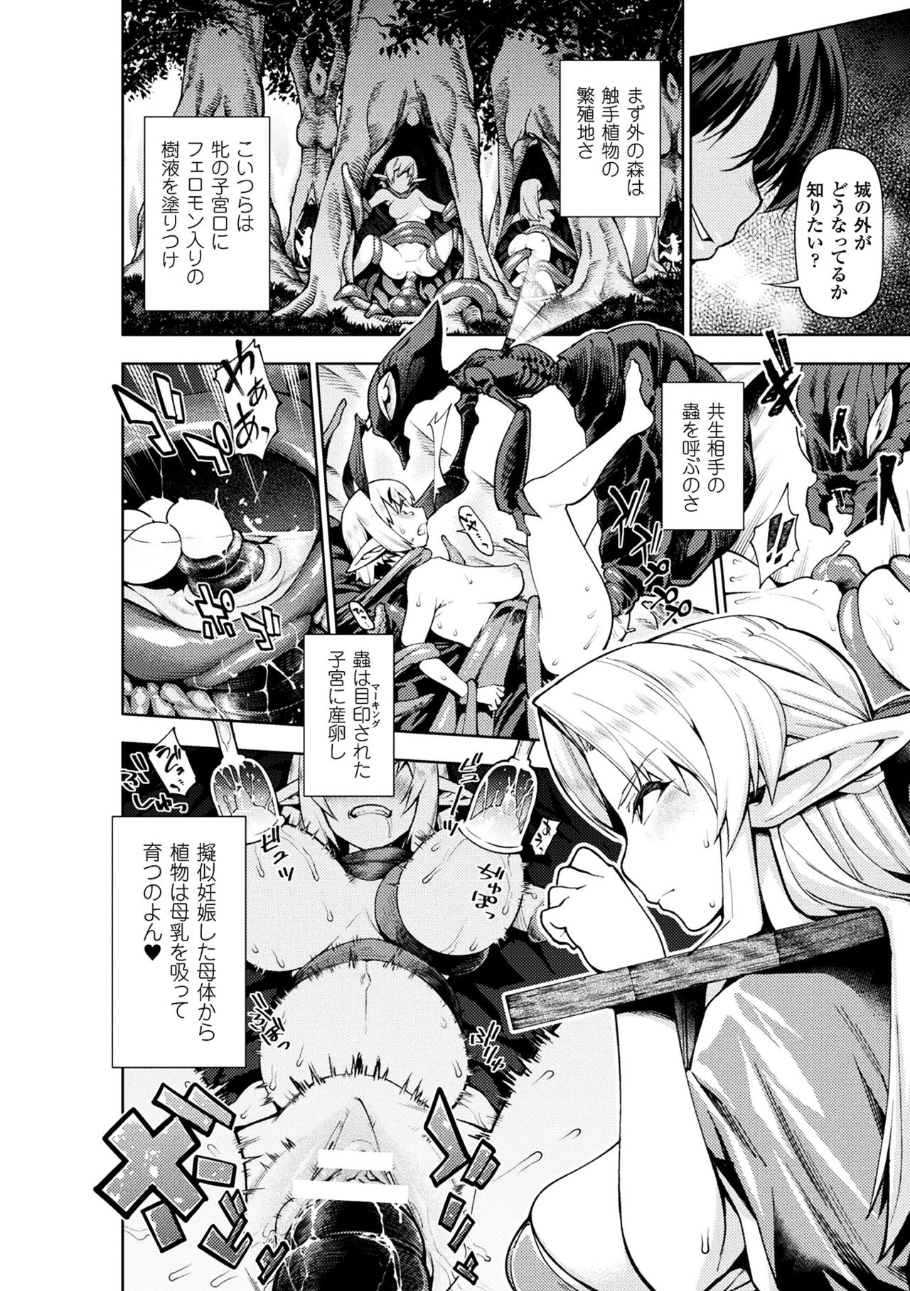 Bessatsu Comic Unreal Ningen Bokujou Hen Digital-ban Vol. 8 page 30