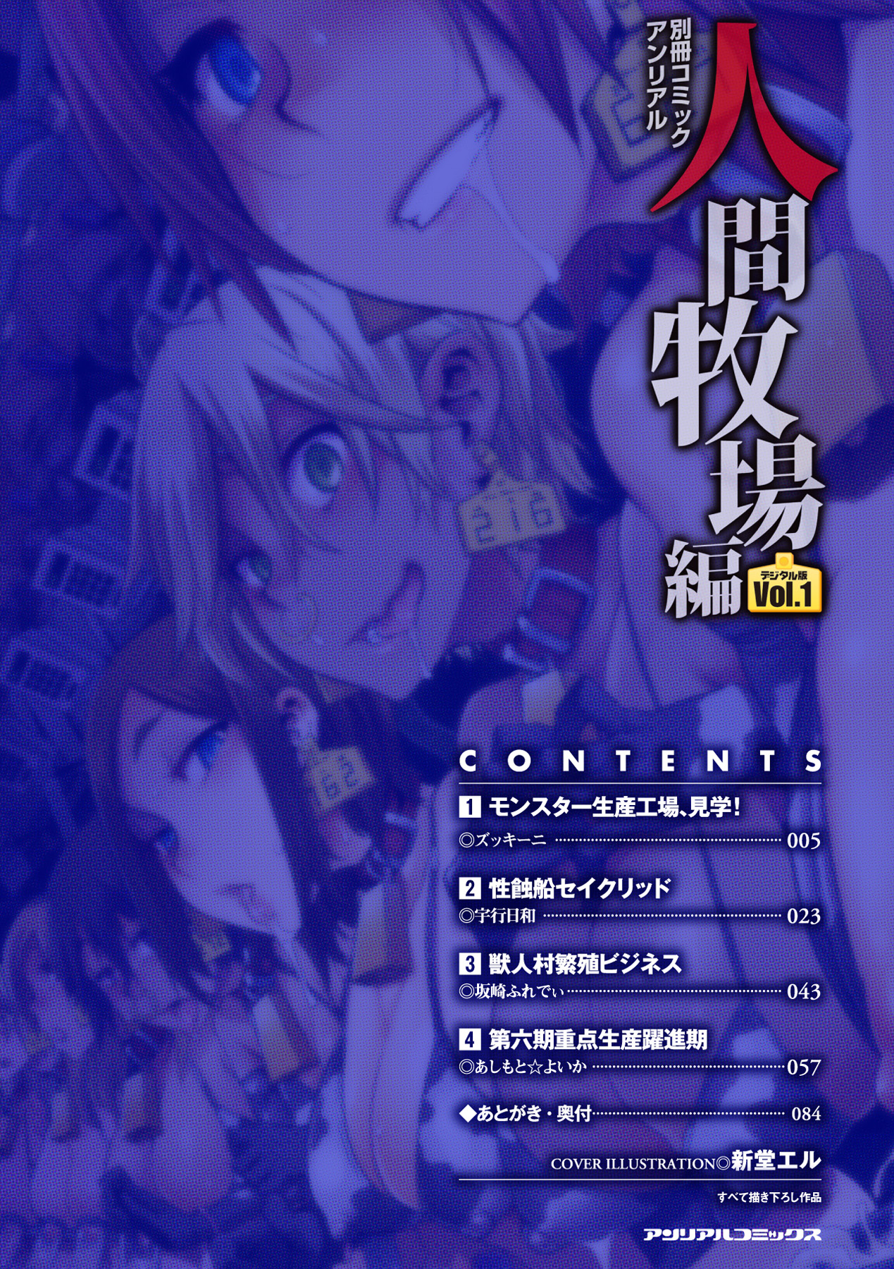 Bessatsu Comic Unreal Ningen Bokujou Hen Vol.1 page 5