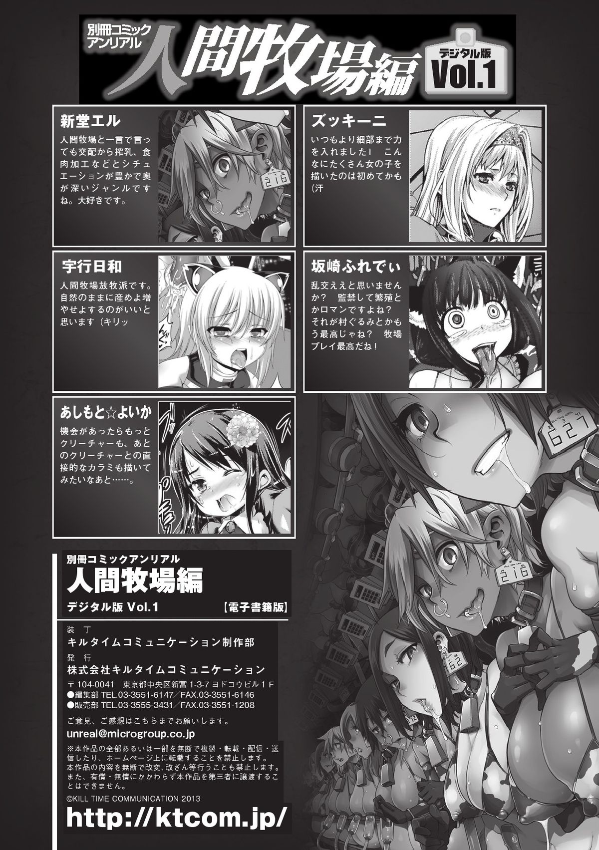 Bessatsu Comic Unreal Ningen Bokujou Hen Vol.1 page 86